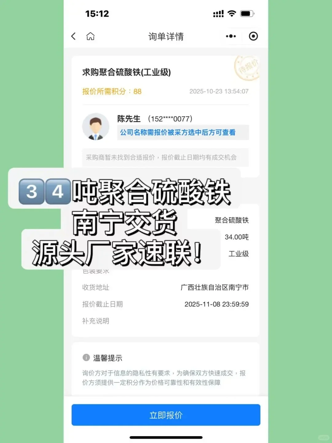 34吨大单！南宁急寻聚合硫酸铁