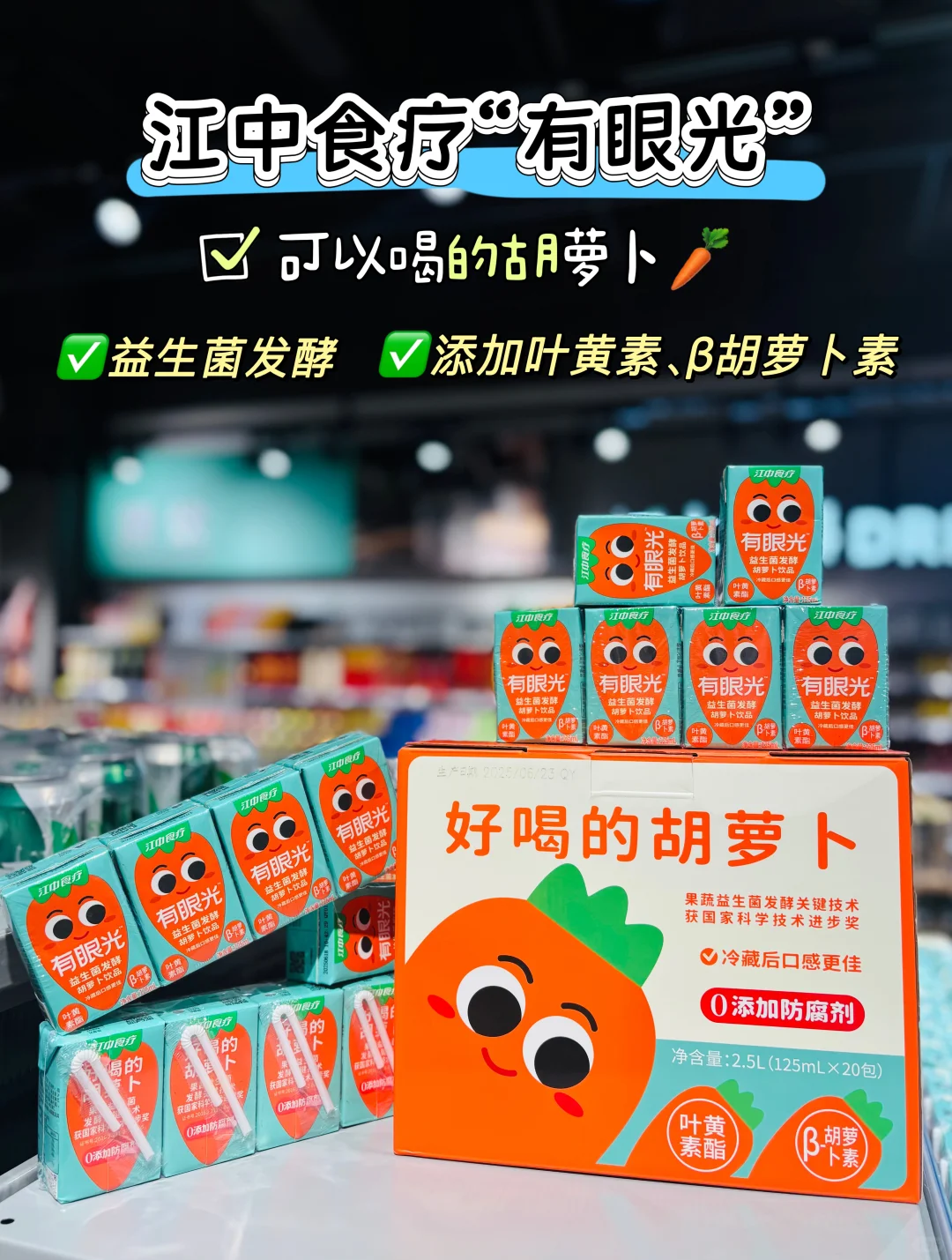 孩子超爱的健康饮品|江中食疗|营养又润燥