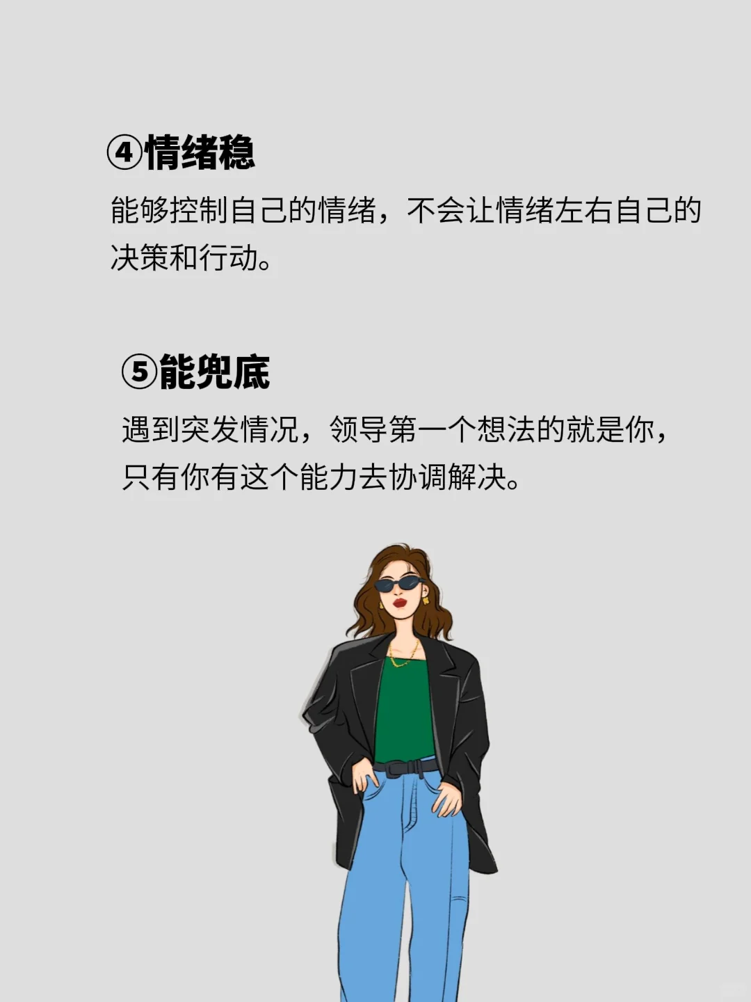 请保持这种人设：能力强+很靠谱+不好惹