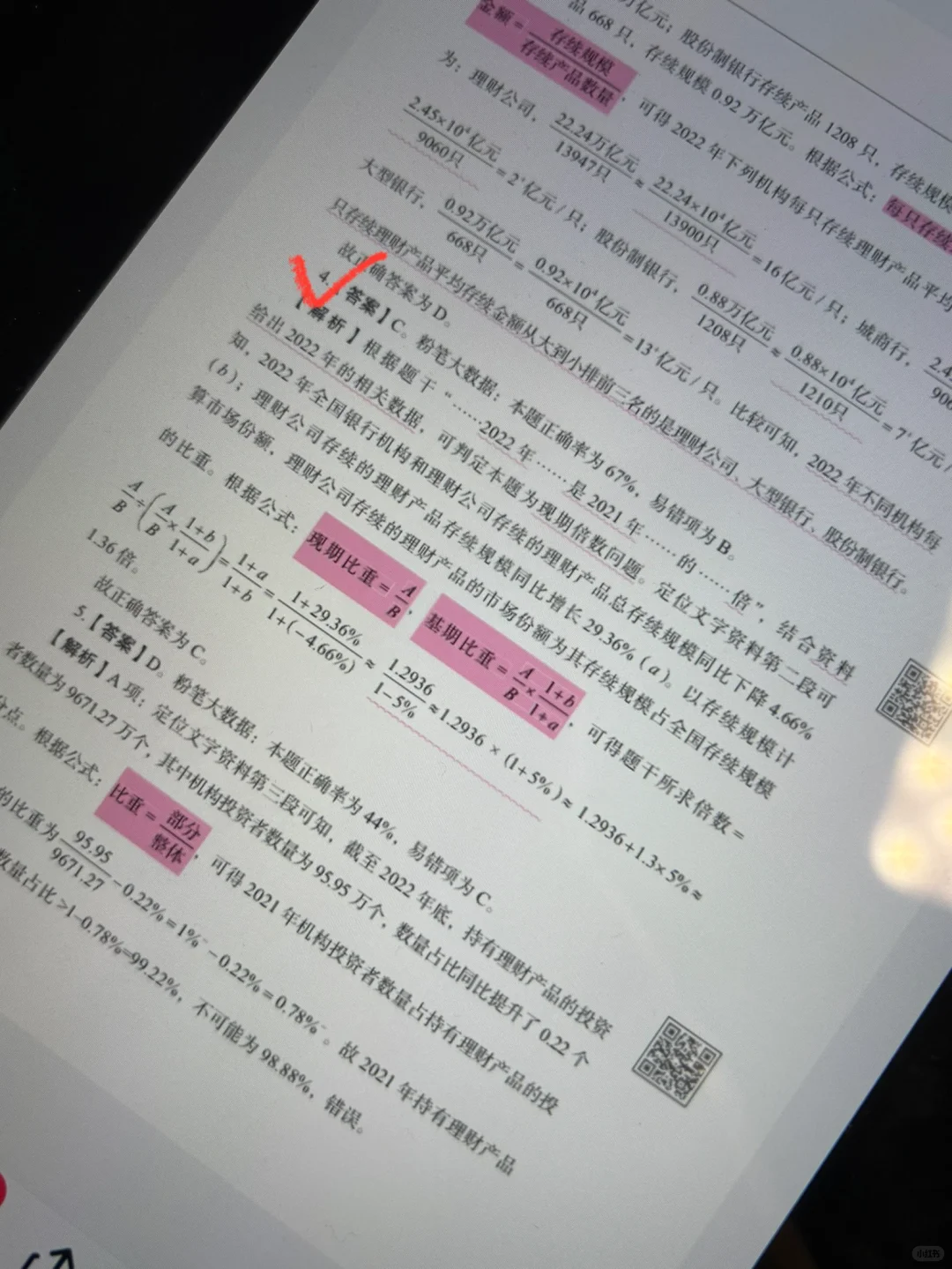 资料分析！进！！