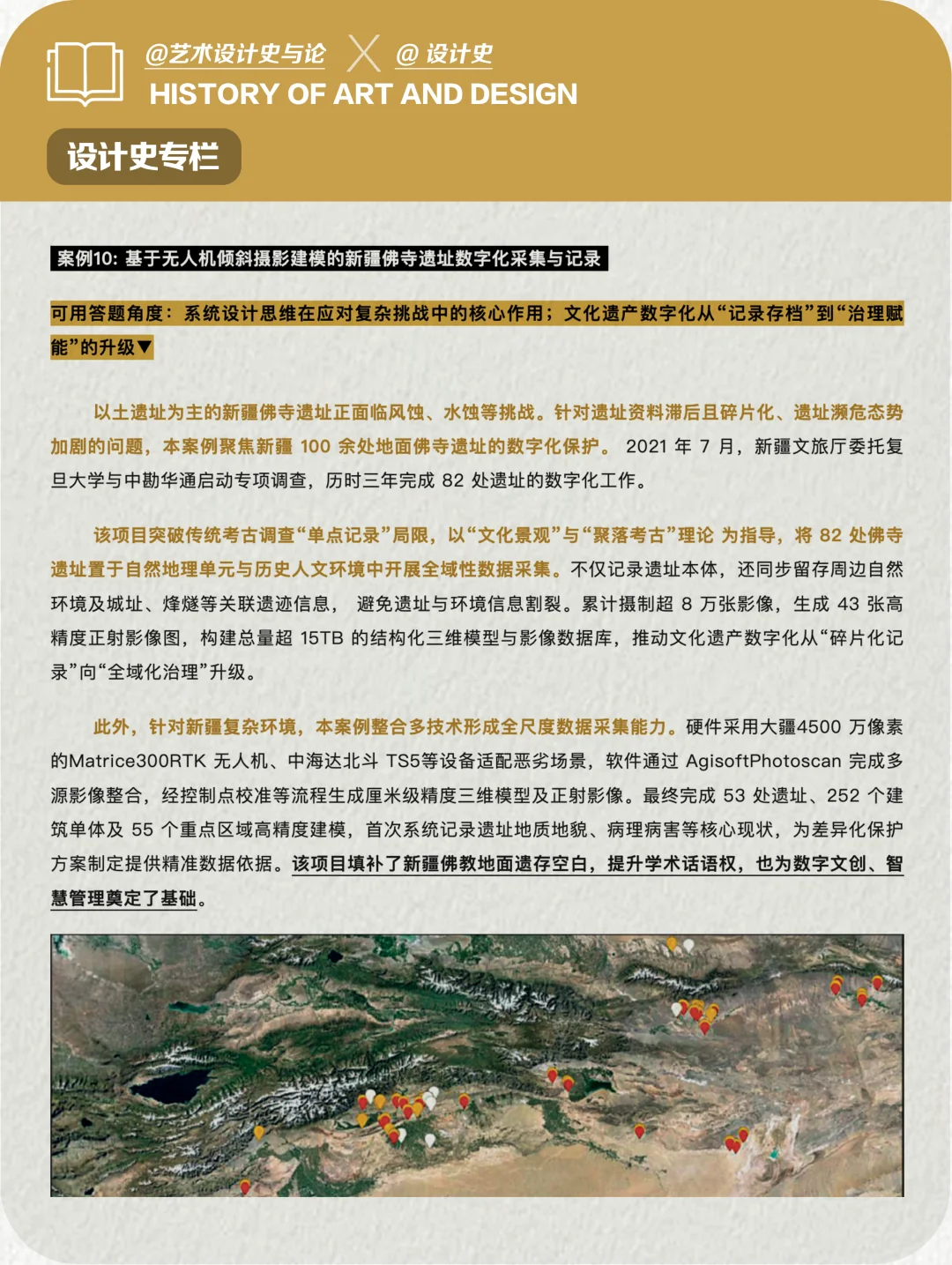 前沿案例｜“科技赋能文化遗产保护与传播”