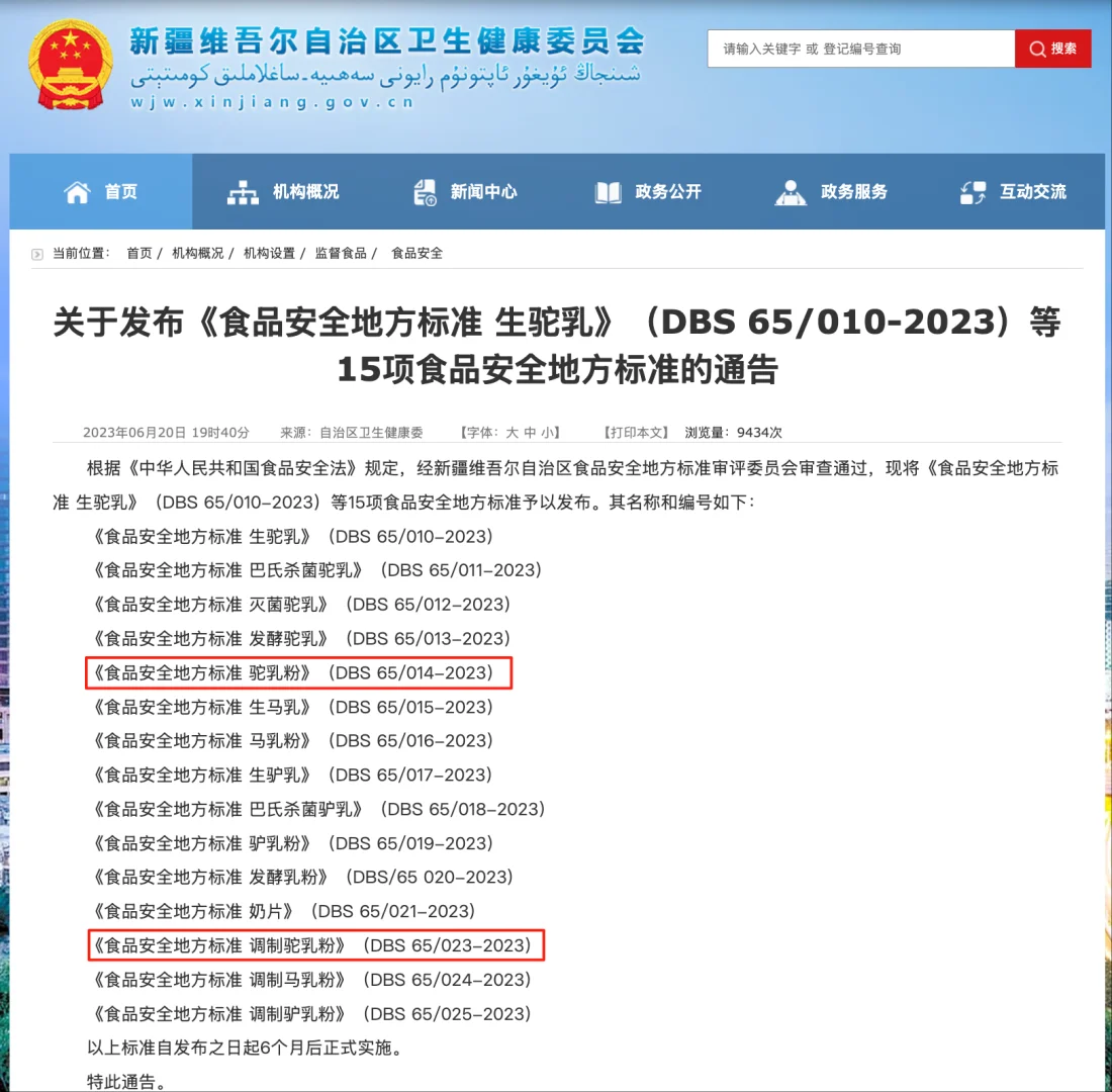 买驼奶认准生产标准！！