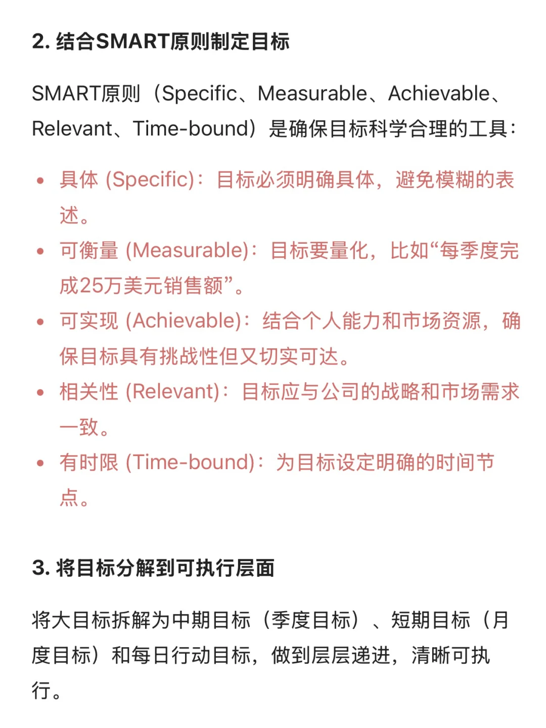 外贸业务员如何在2025年制定和实现业绩目标