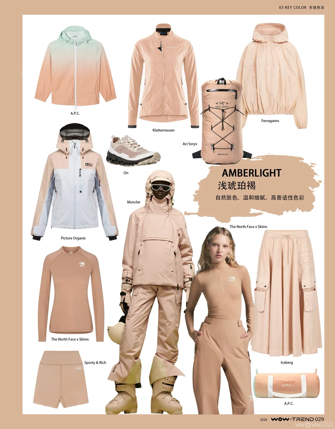 2026户外运动趋势『关键色彩』