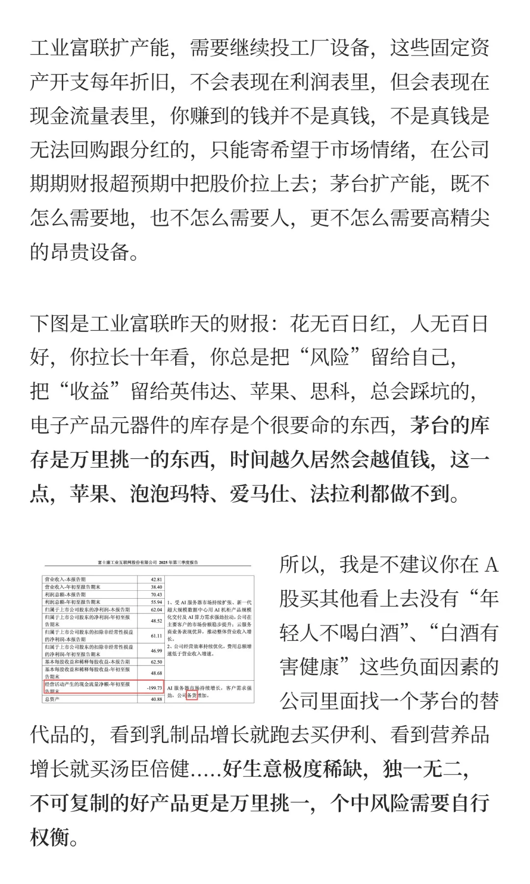 茅台Q3财报不增长，是不是要完犊子了