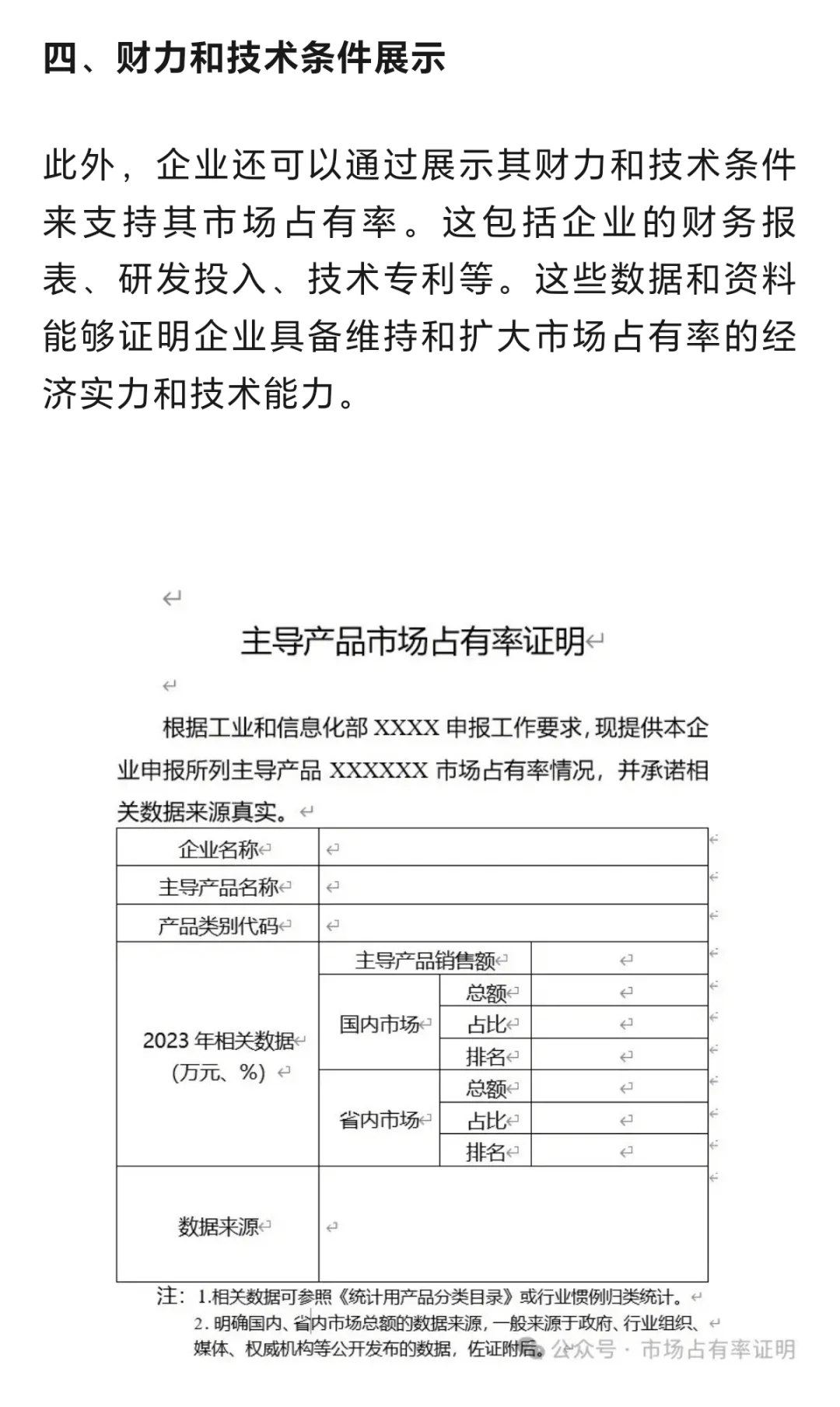 市场占有率的证明方式有三种