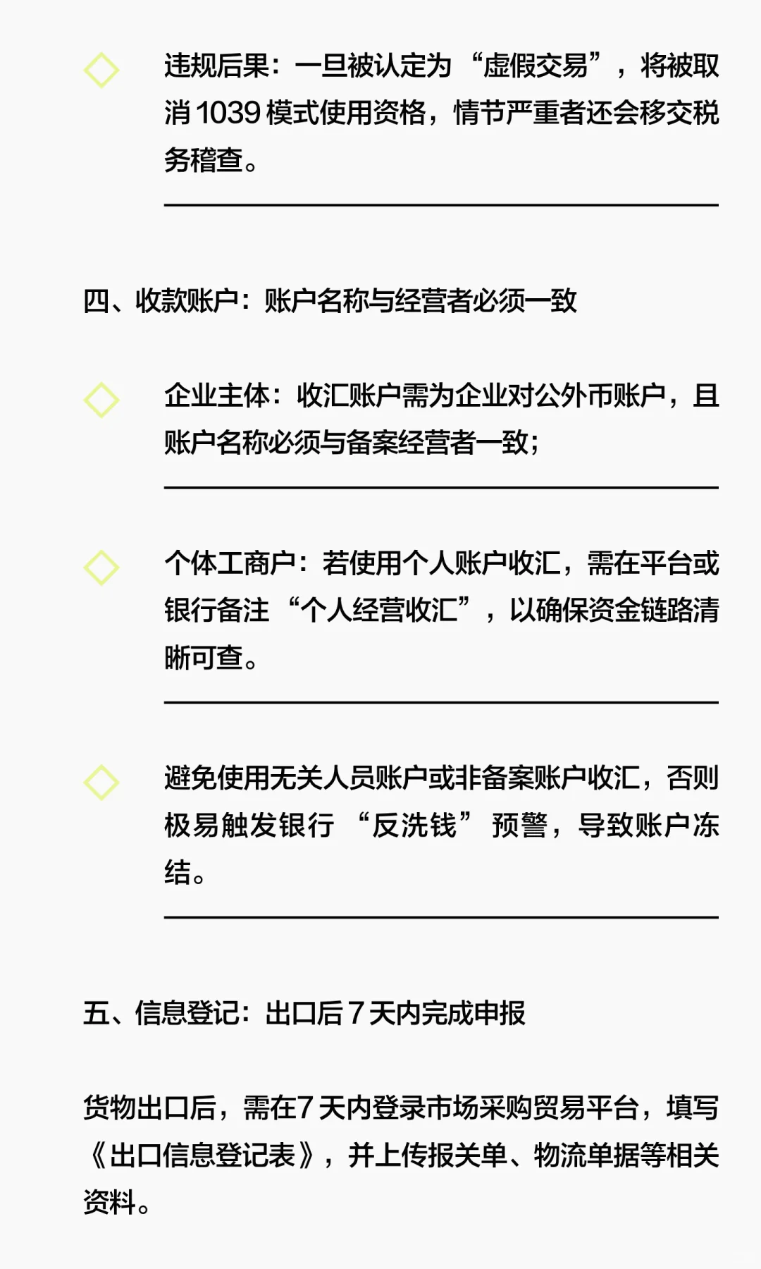 1039 报关避坑全指南：5 大雷区 + 合规要点