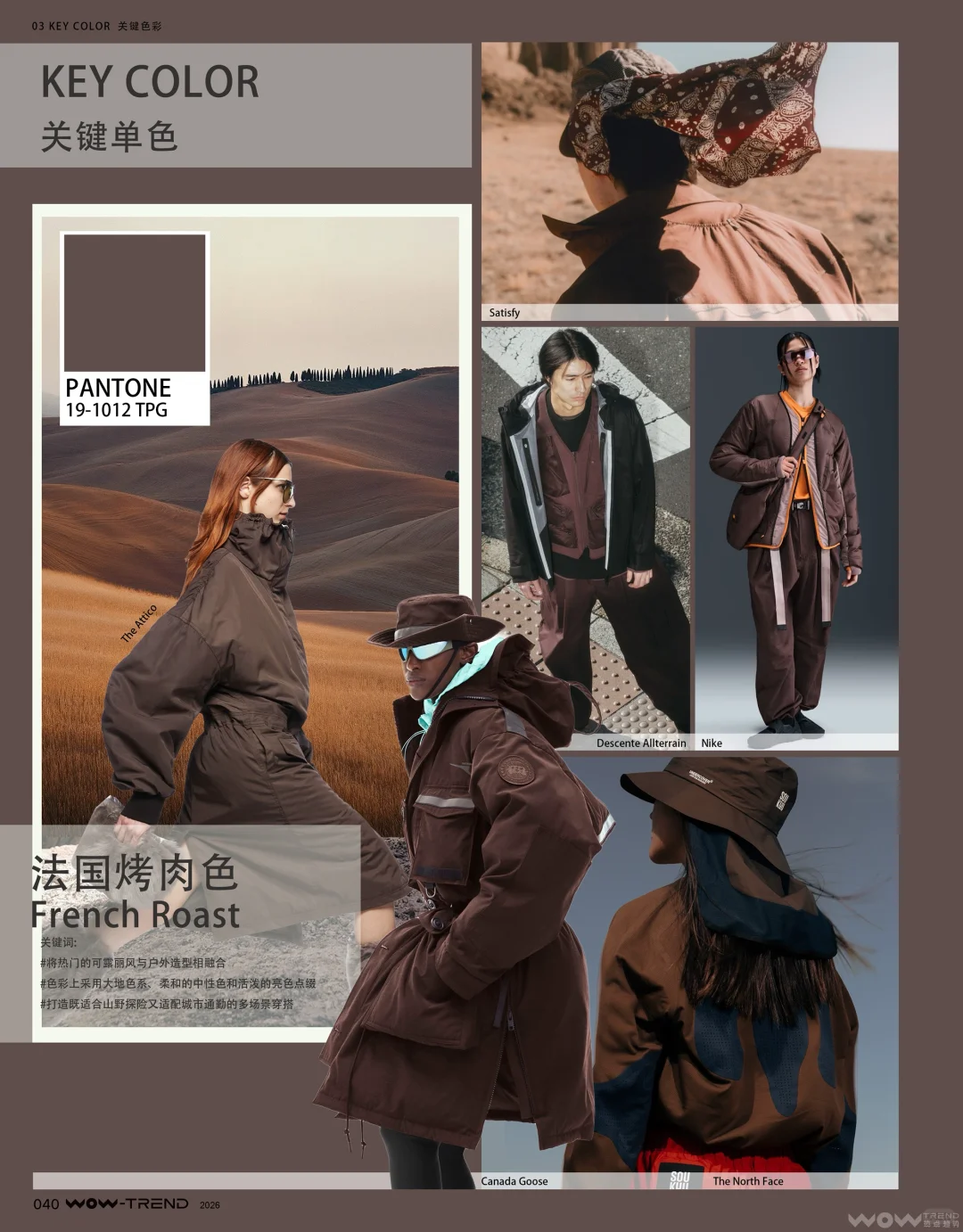 2026户外运动趋势『关键色彩』