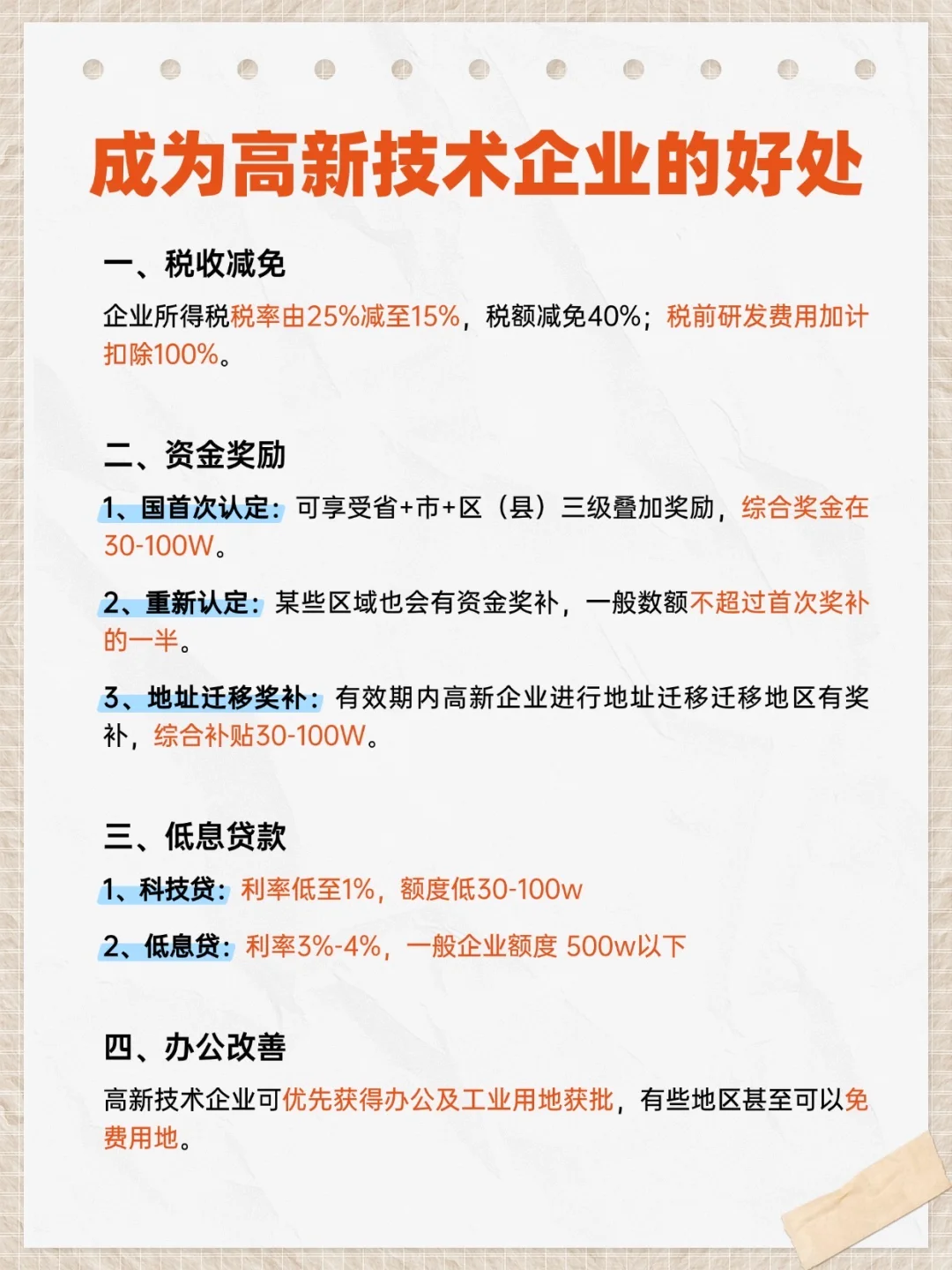 成为高新技术企业的好处