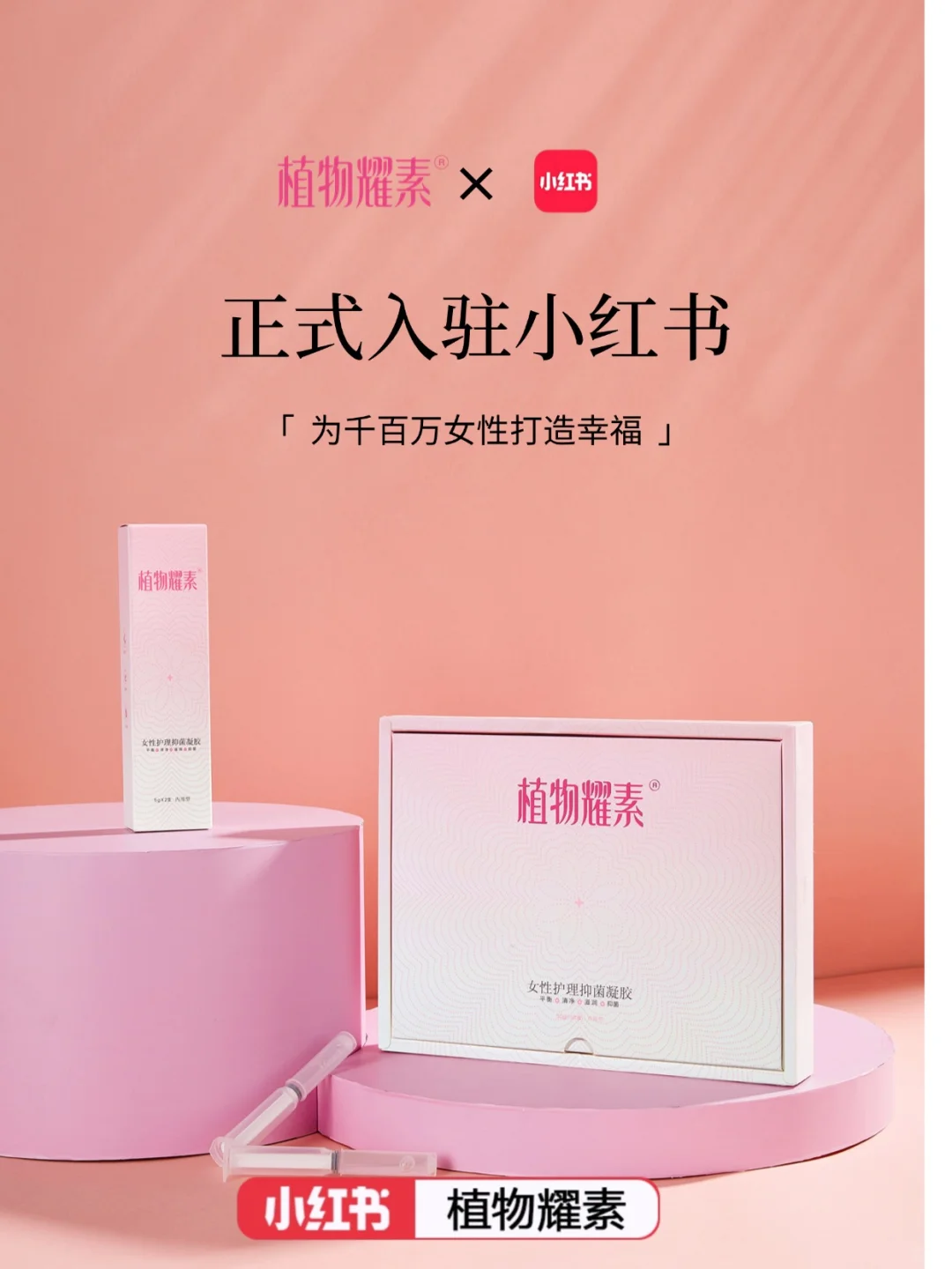官宣❗植物耀素正式入驻小红书啦❗❗