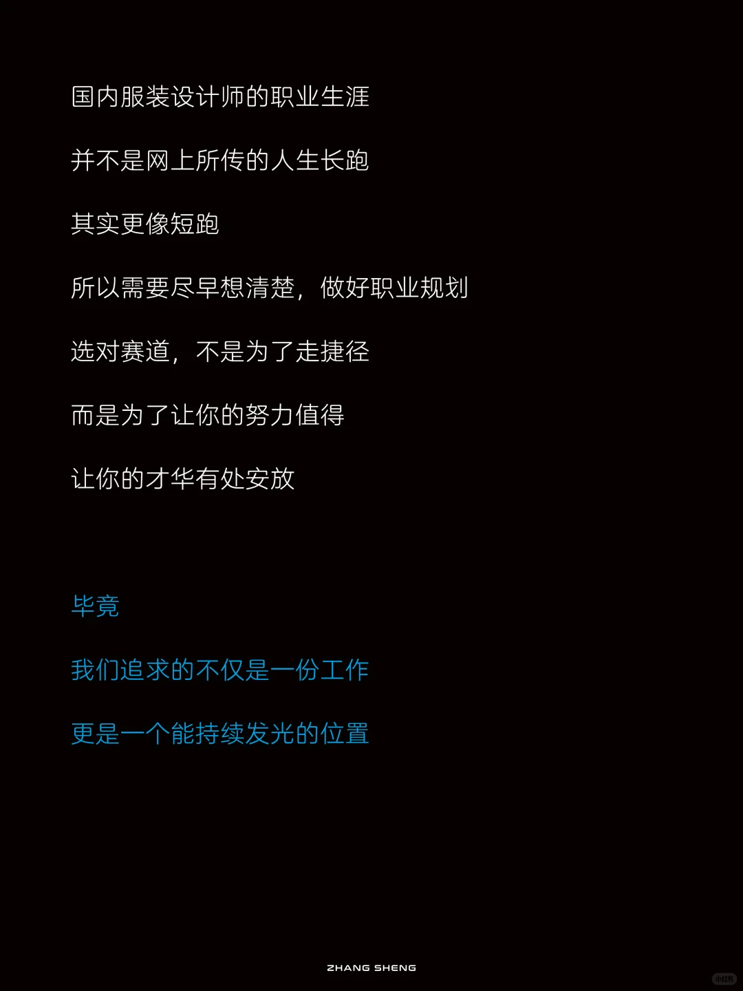 服装设计师，“选对”赛道很重要