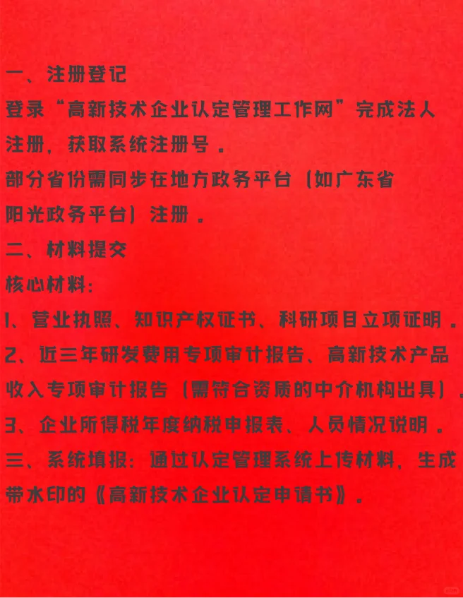 中小企业如何认定高新技术企业