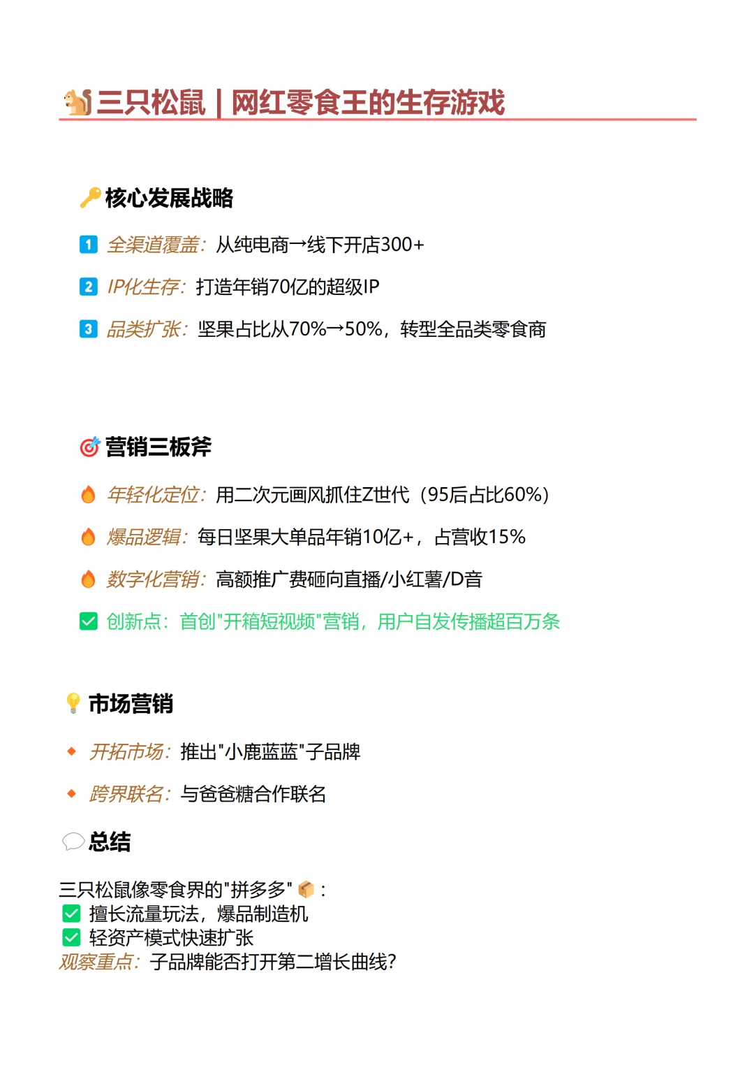 ? 由于我不停的分析报表…（三只松鼠）