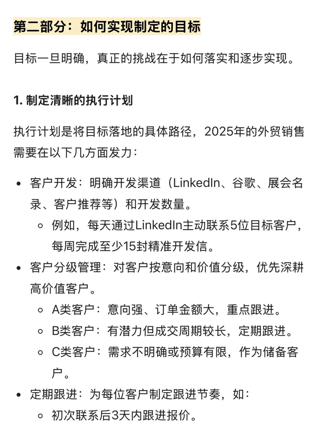 外贸业务员如何在2025年制定和实现业绩目标