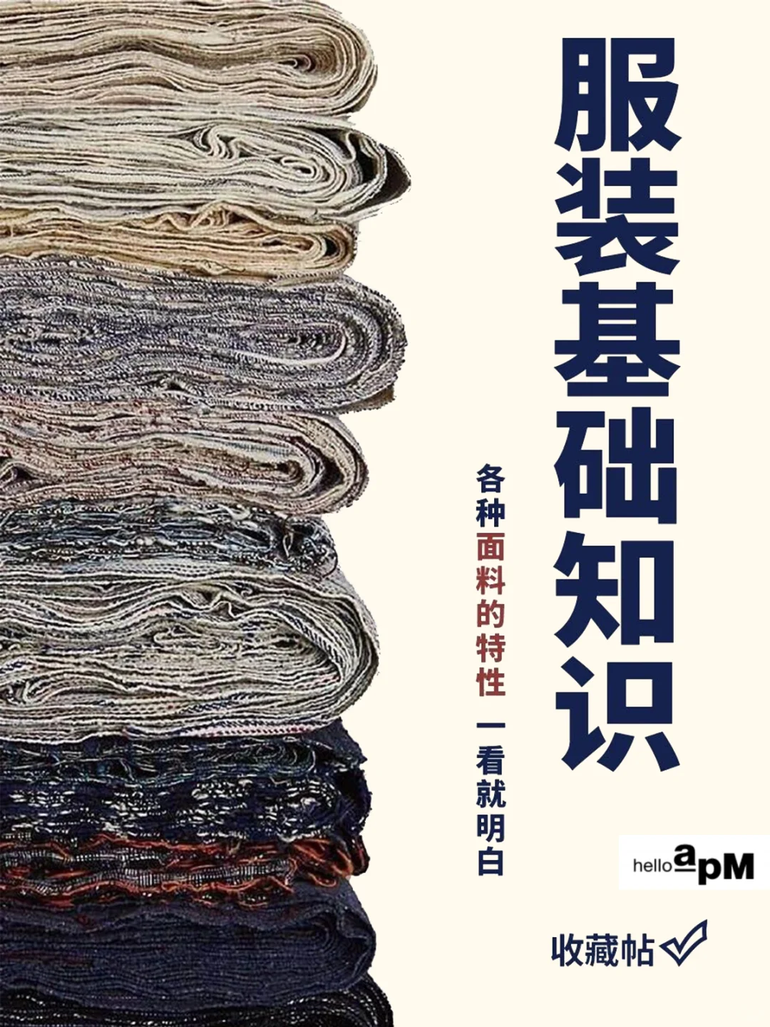 服装干货|各种面料特点，一看就明白✅|