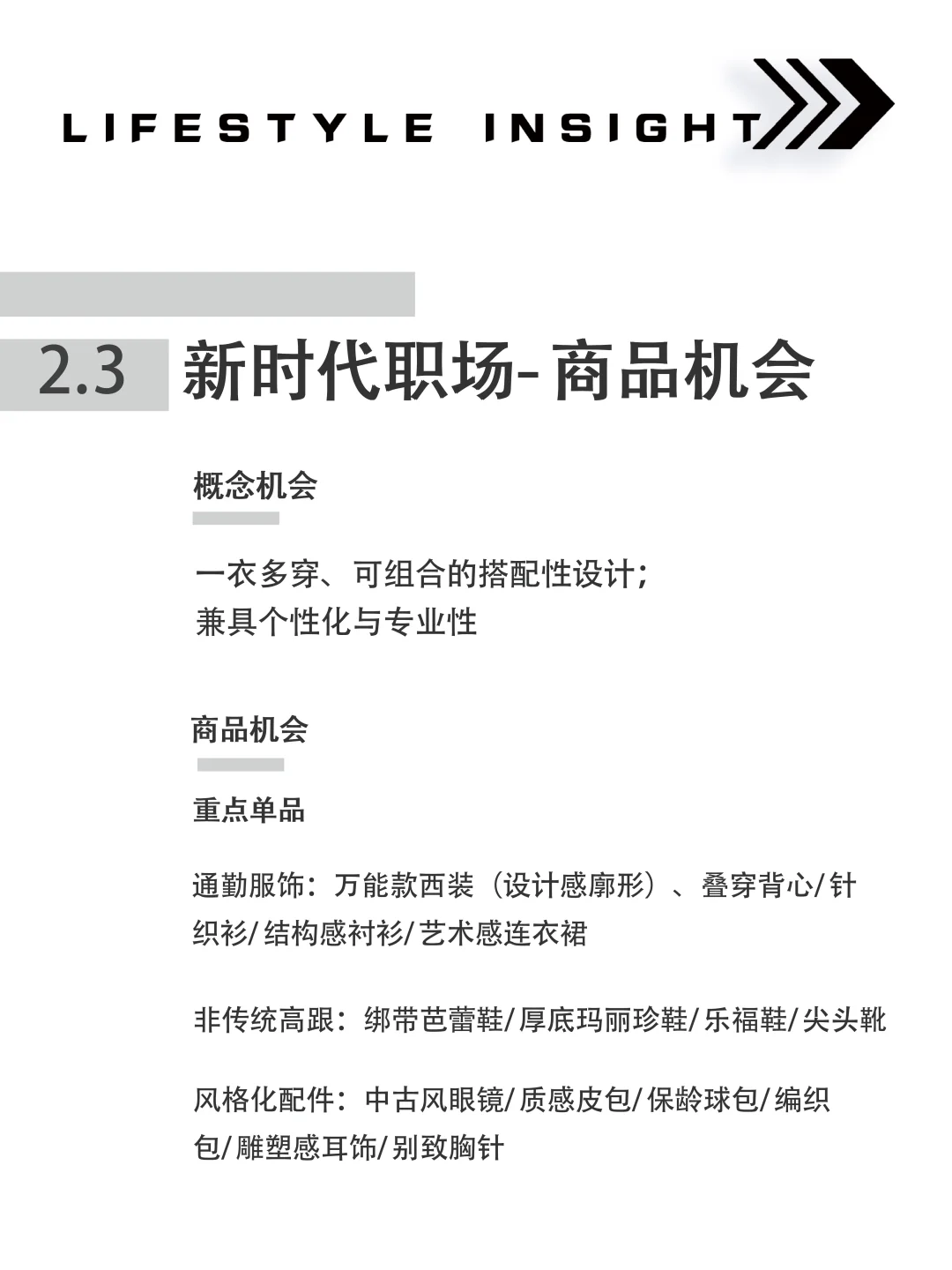 2026春夏女装消费者生活方式洞察(上)