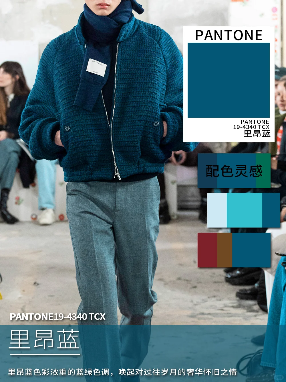 25/26秋冬时装周直击十大亮点色彩
