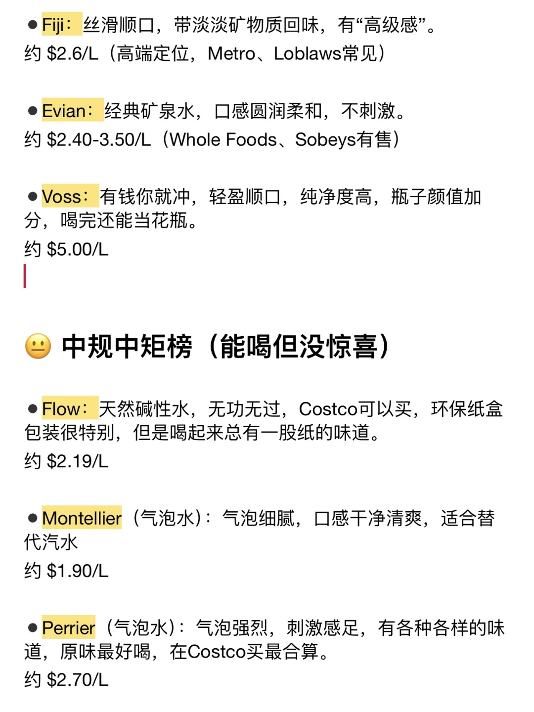 加拿大好喝水黑红榜,避雷这两款喝一口想吐