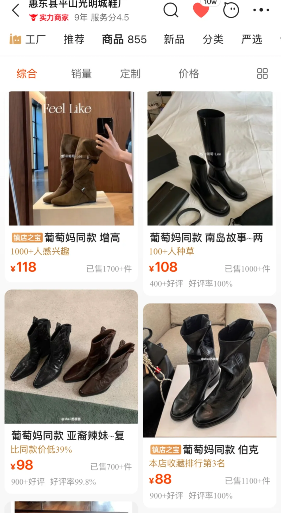 有人想看1688他们家的鞋子些吗 狠狠购入