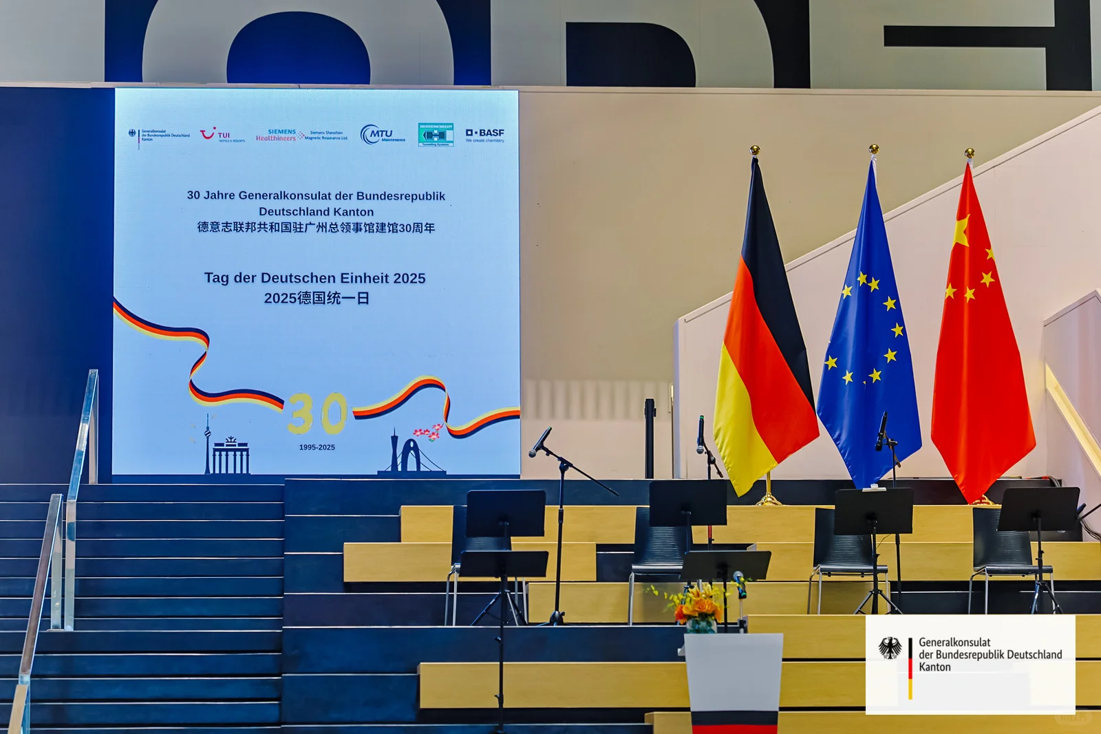 德国统一日??弦乐演奏团队