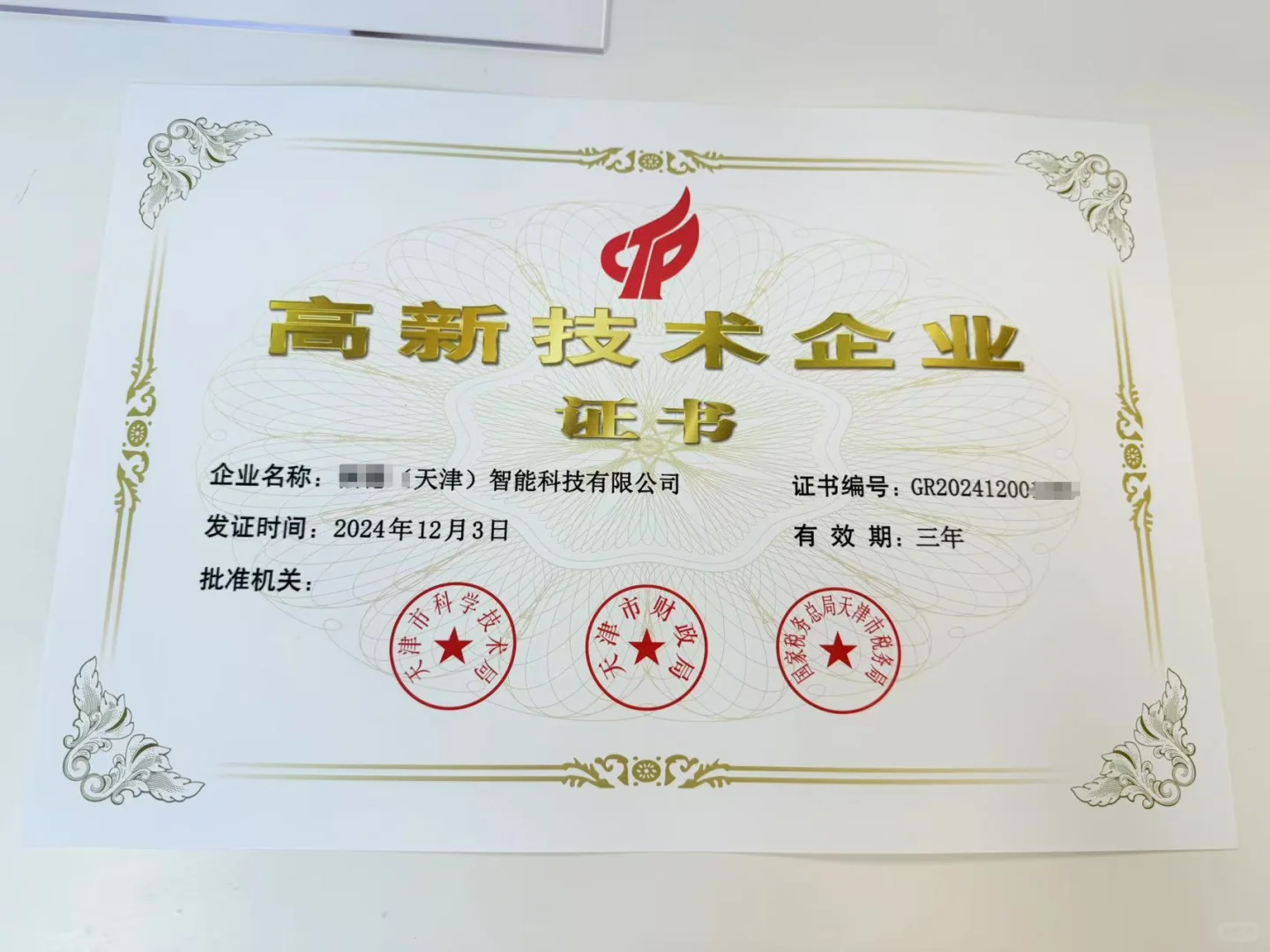 高新技术企业怎么申报呢？