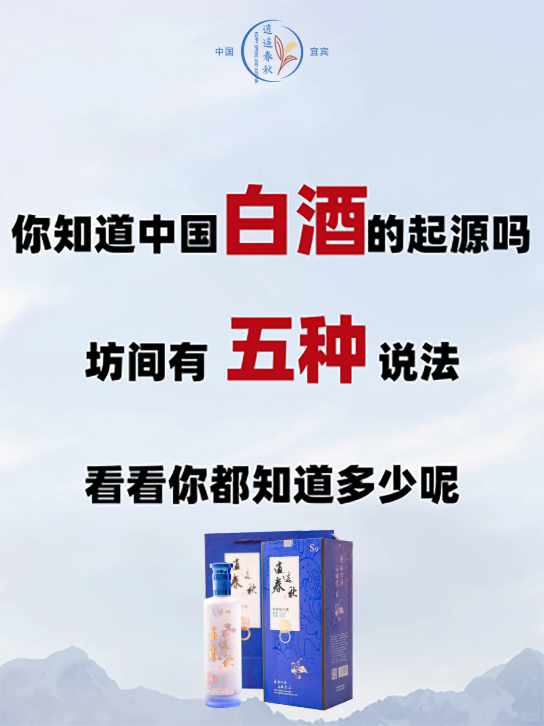 你知道中国白酒的起源吗，坊间有五种说法