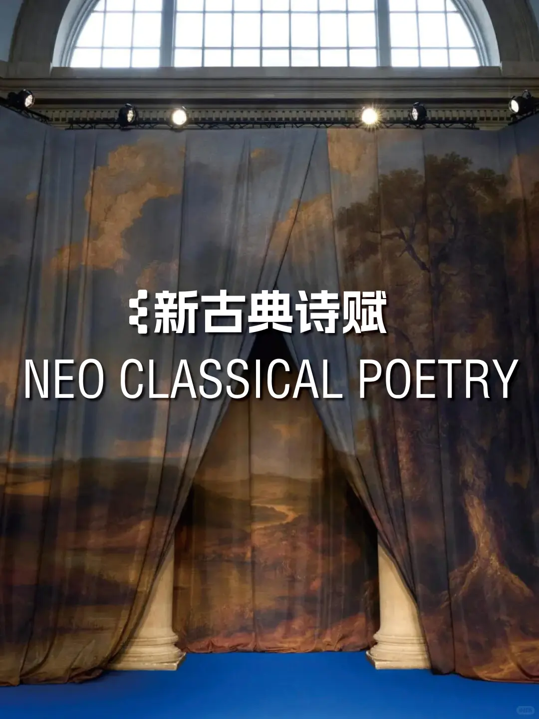 色彩研究 | 以古典之韵,照未来之路