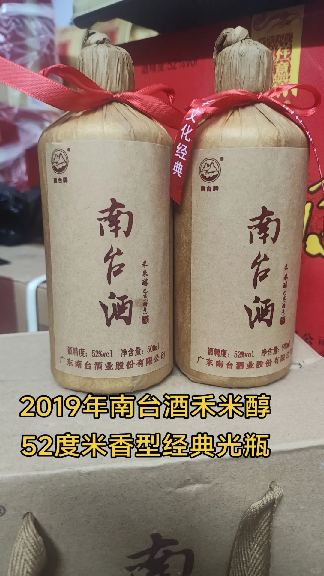 2019年南台酒禾米醇