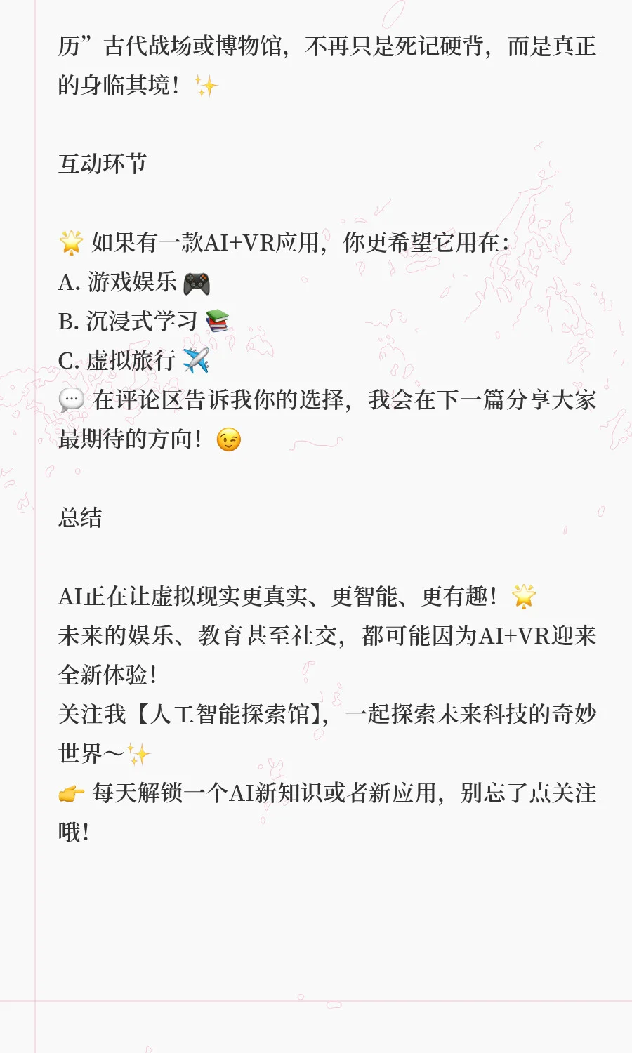 创造沉浸式体验的未来