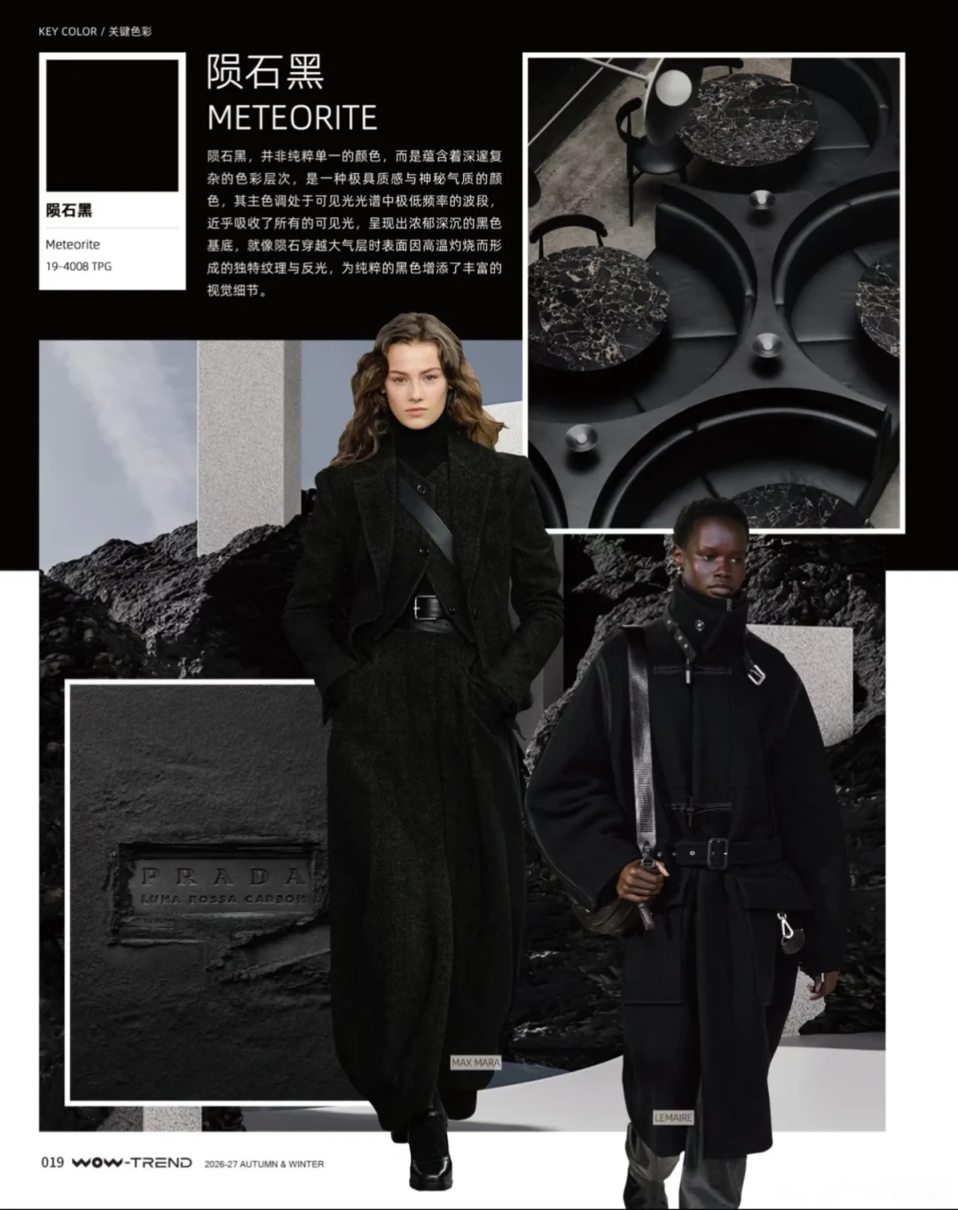 2025-2026秋冬流行色