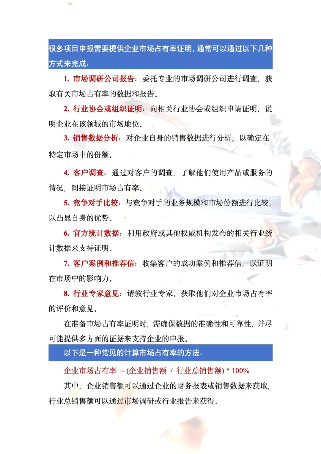 企业市场占有率不知道怎么证明?