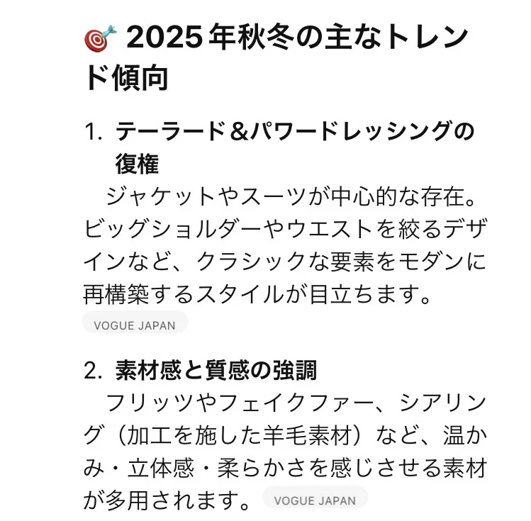 向Chat GPT 请教2025年秋冬的流行趋势