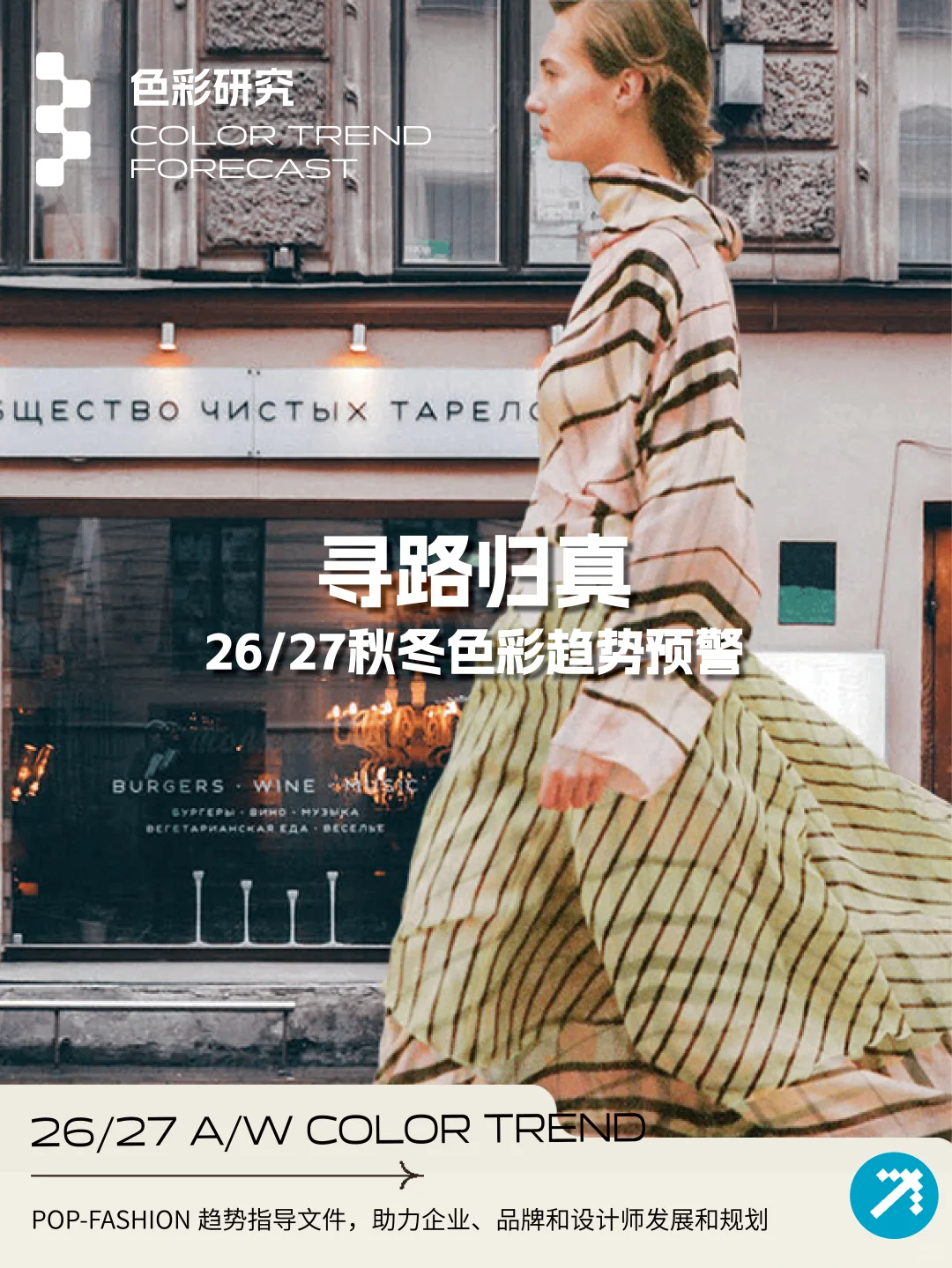 色彩研究 | 你找到属于自己的节奏了么？