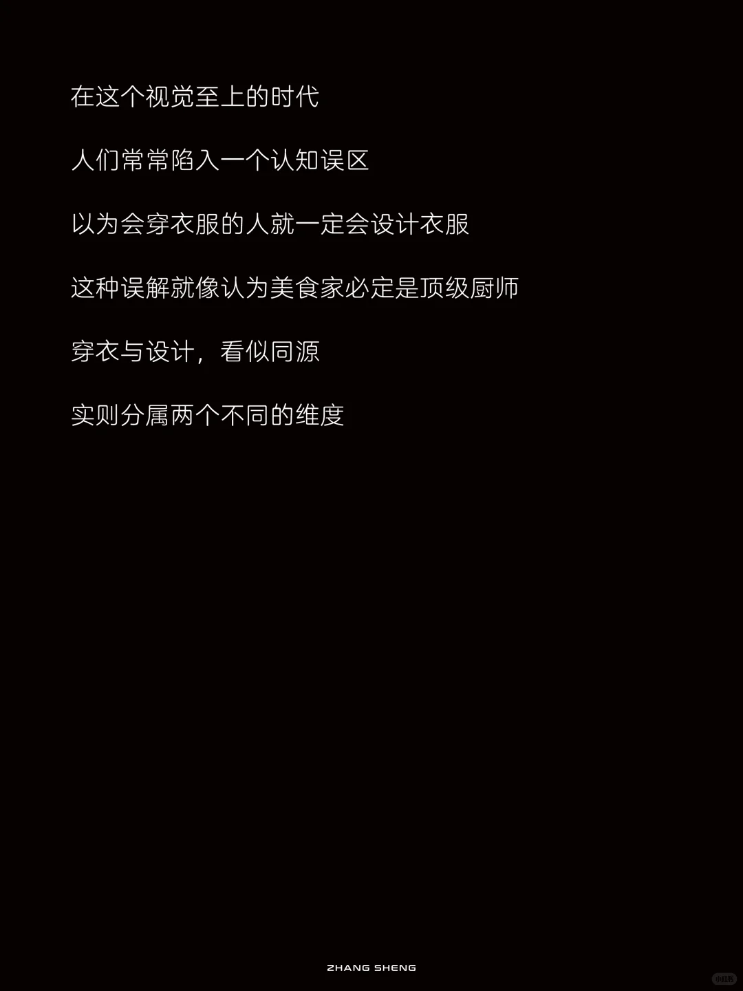 设计师，会穿不等于会设计