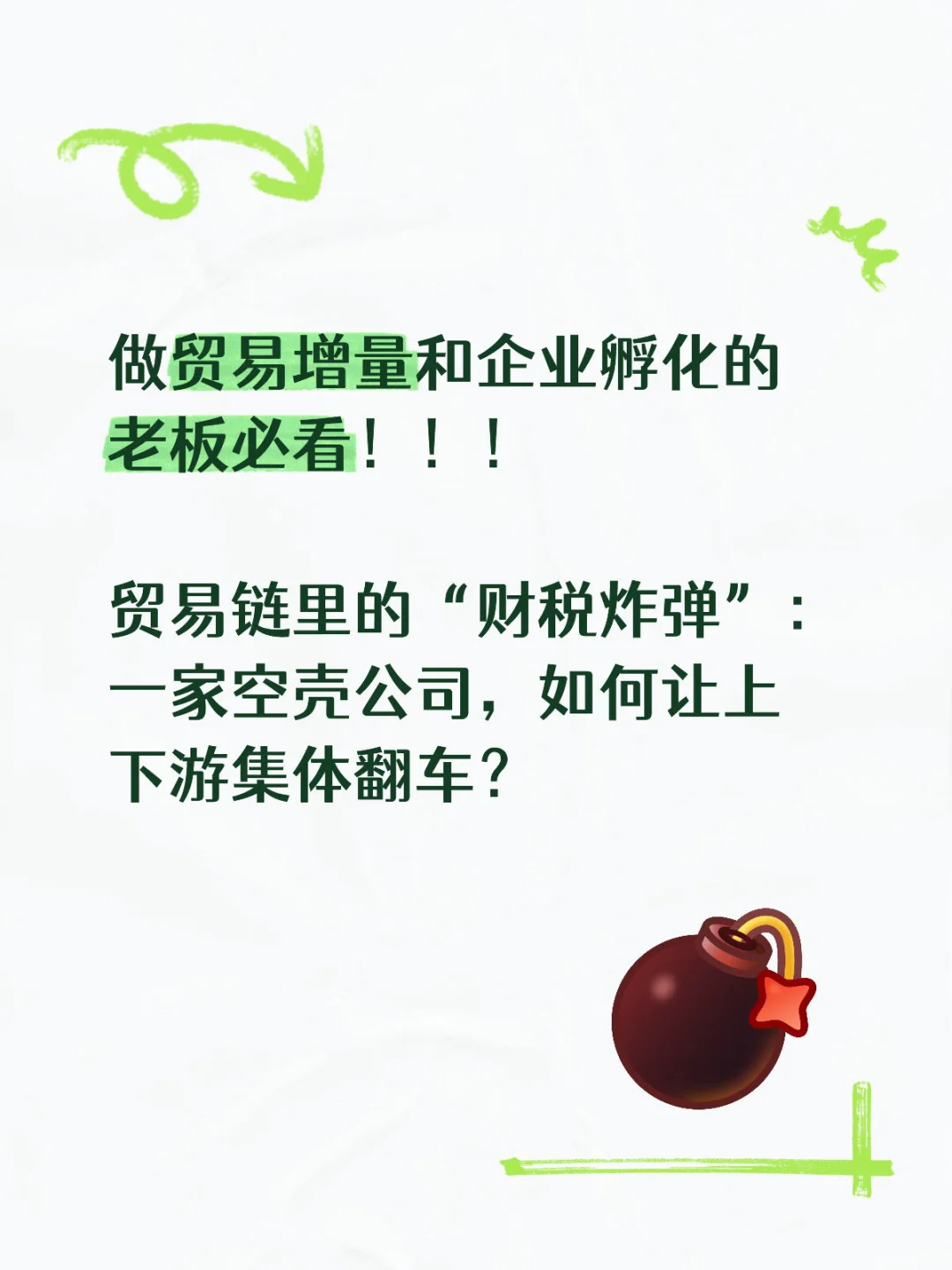 一家空壳公司，如何让上下游集体翻车？