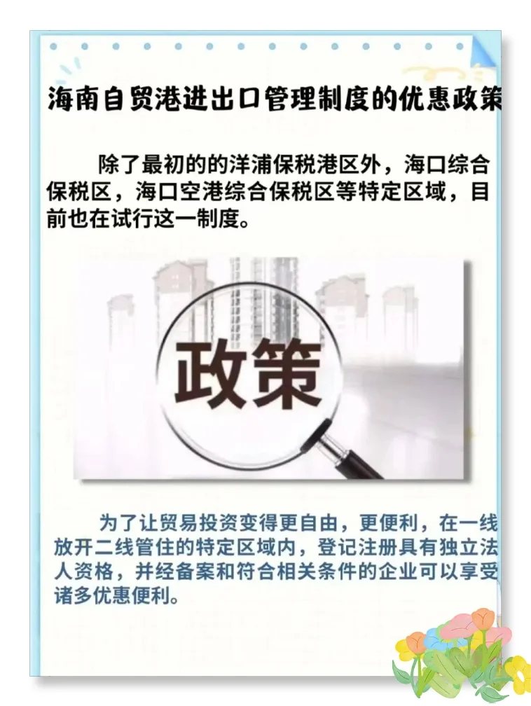 海南自贸港零关税贸易政策解读?