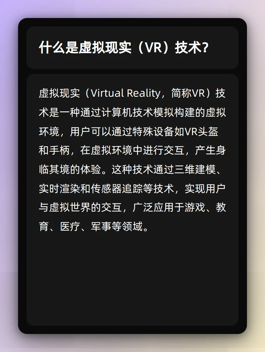 一起学习新兴技术 | 虚拟现实(VR)技术