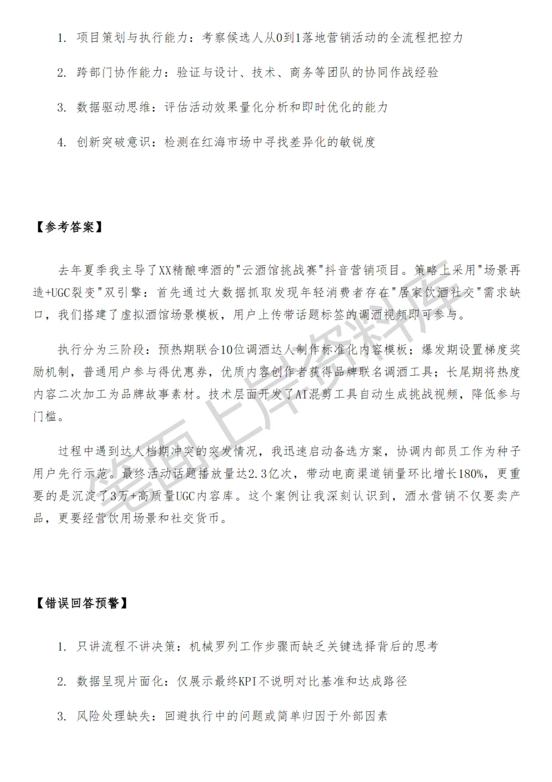 快手酒水行业运营面试