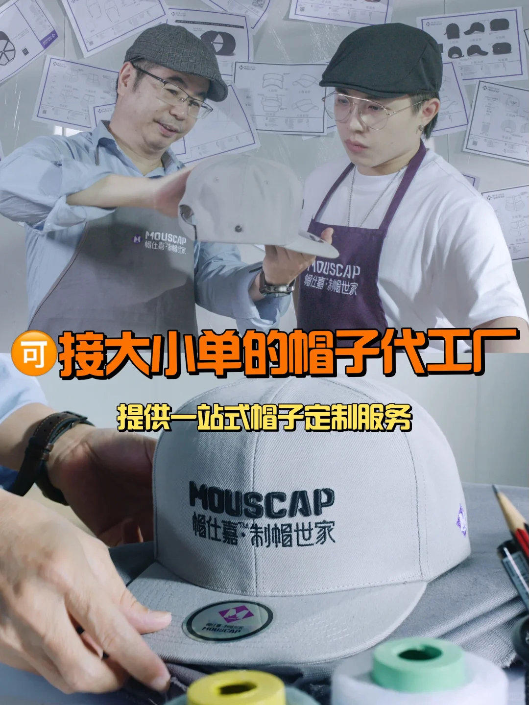 接大小单的帽子代工厂 为帽子注入匠心精神