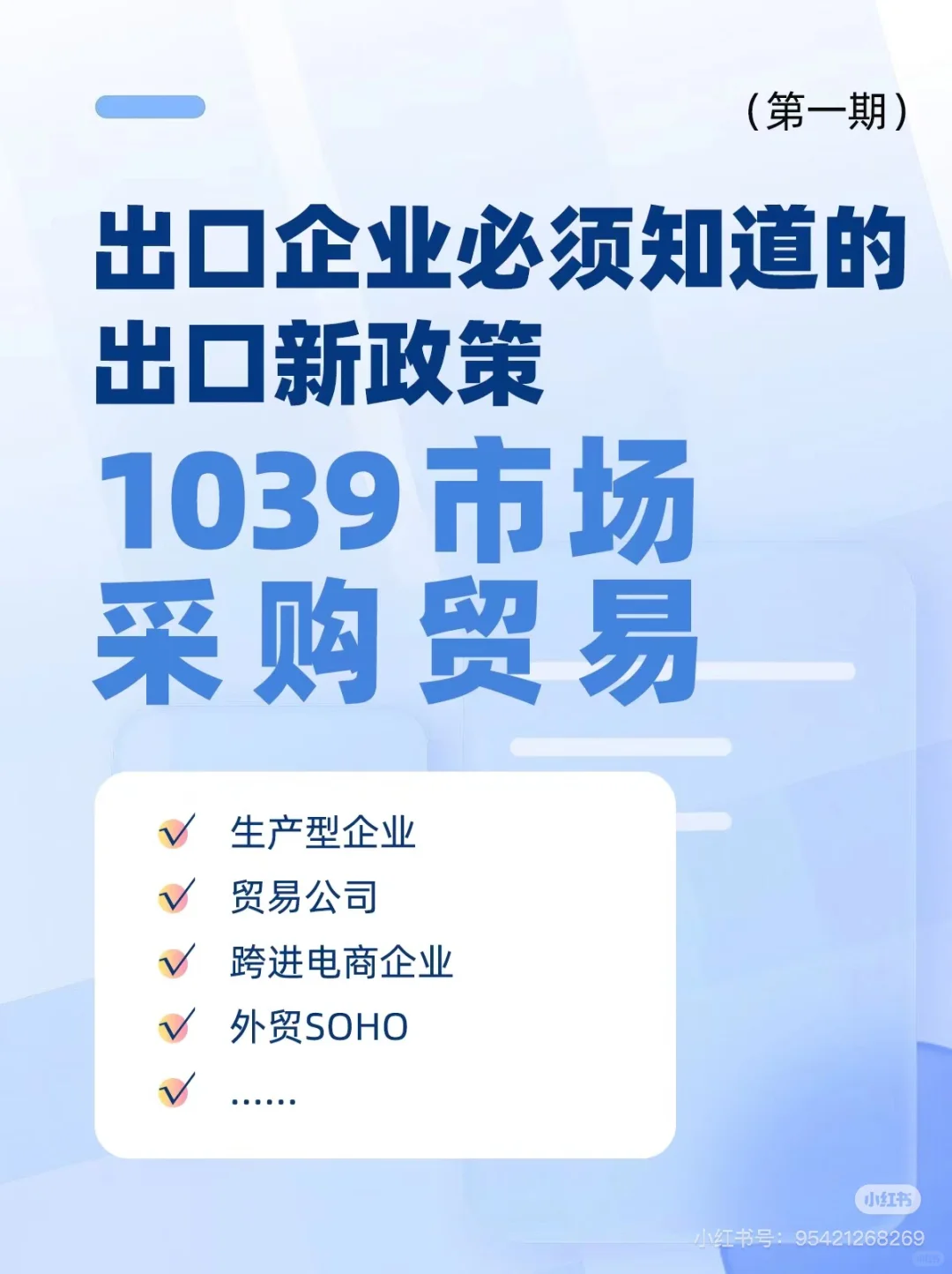 外贸出口新政策-1039市场采购出口政策