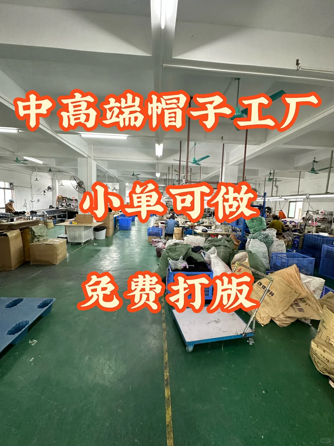 小单定制帽子，来找我们就对啦！