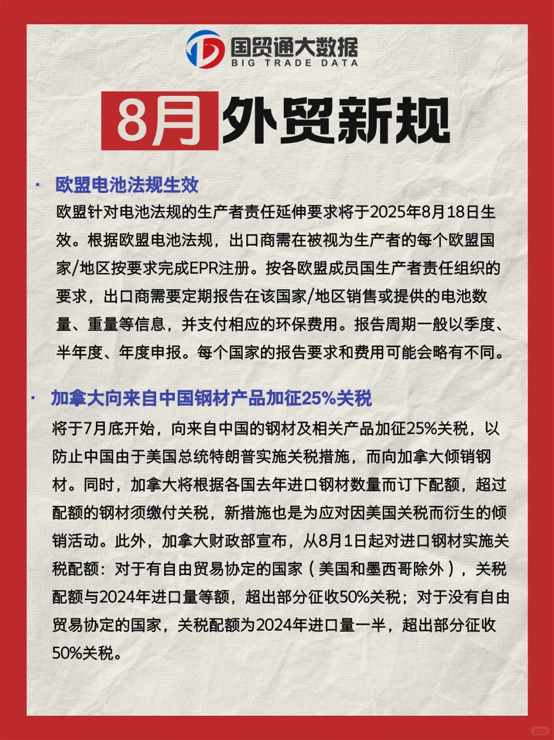 接住！8月外贸新规来了！