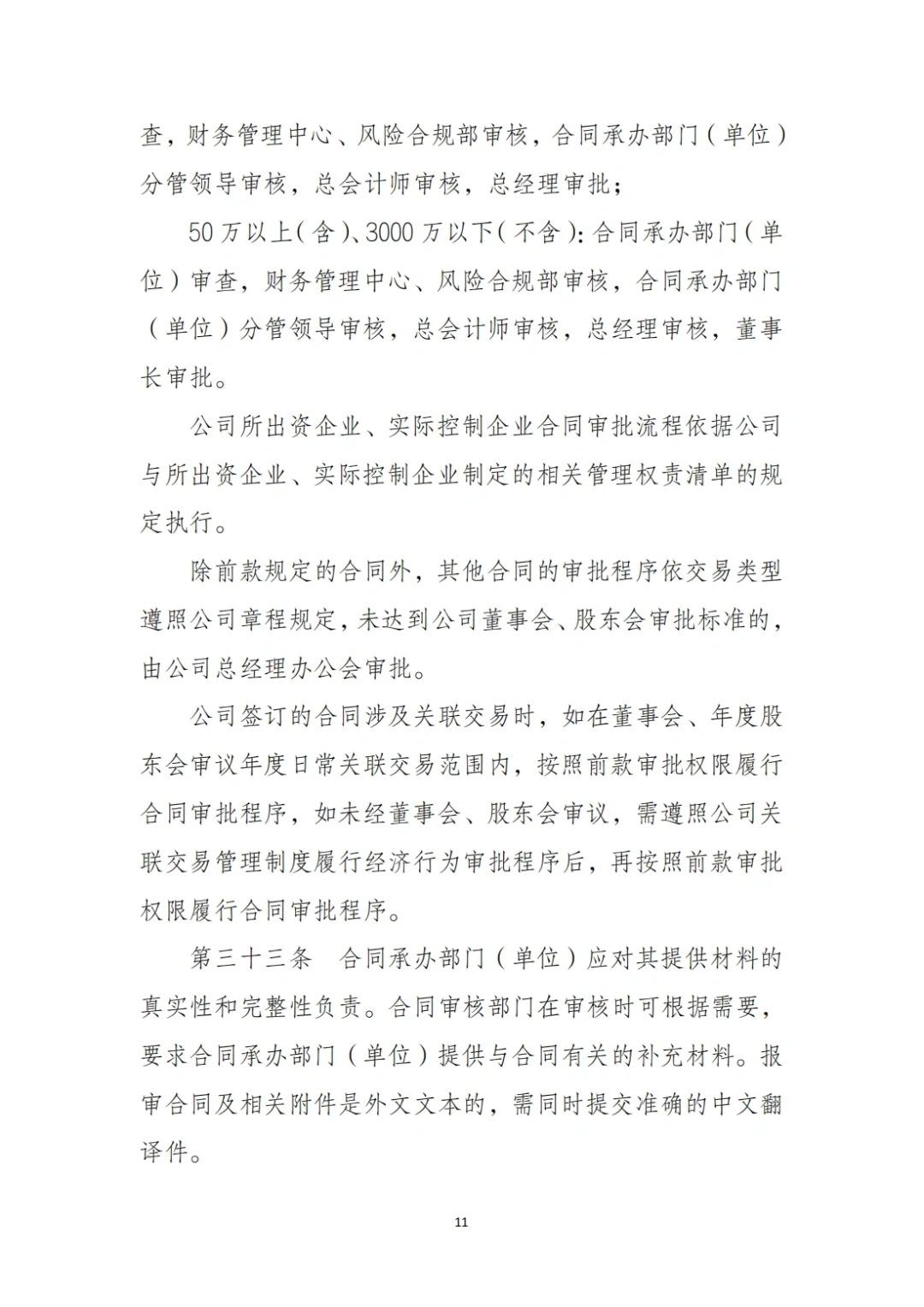 国企合规｜合同管理合规操作指引‼️