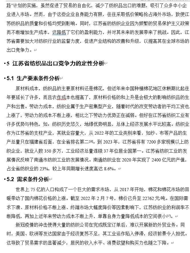 国际贸易｜江苏省面料出口贸易竞争力分析