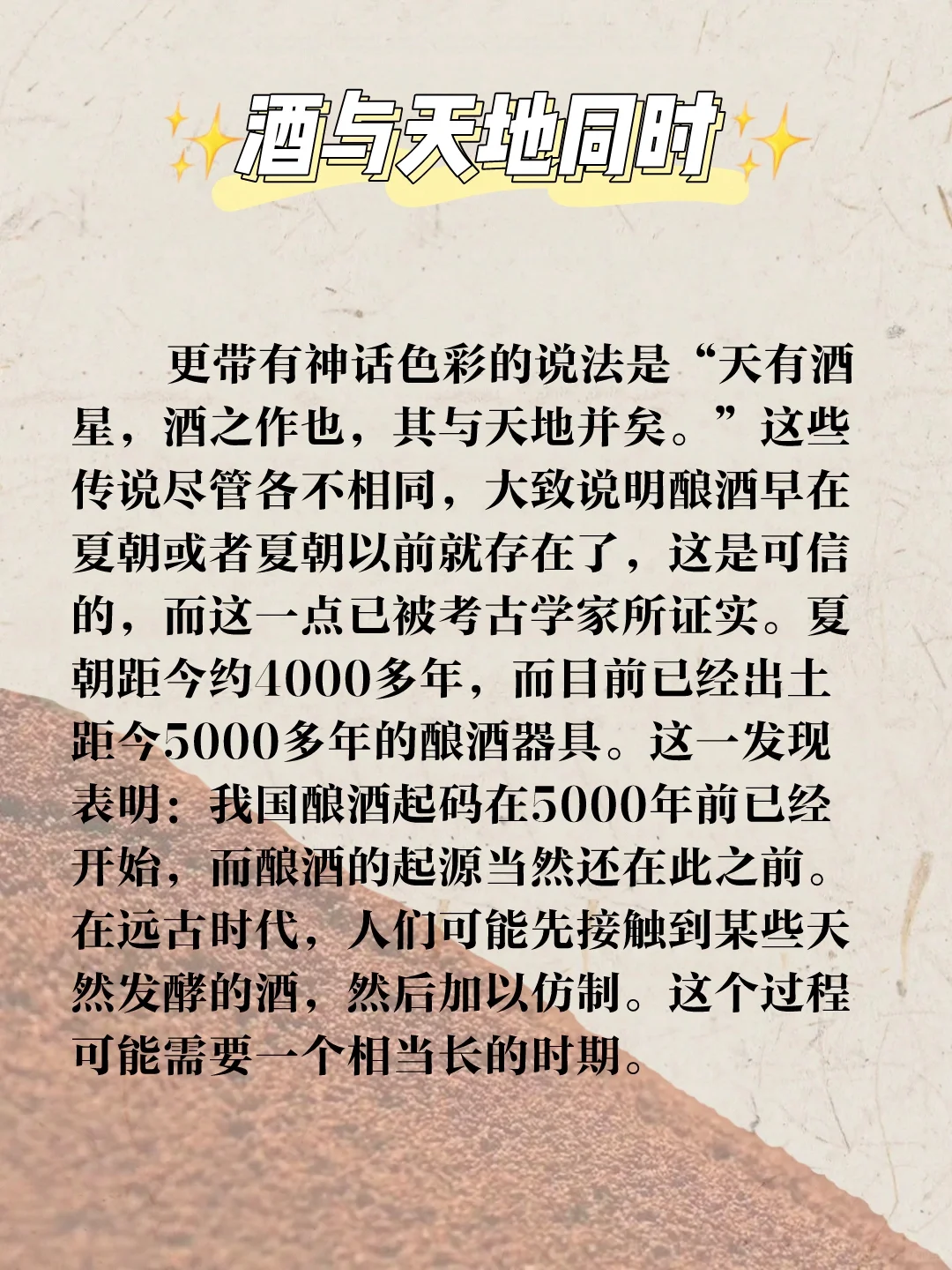 酒知识|你知道多少中国酒的酿酒传说呢？