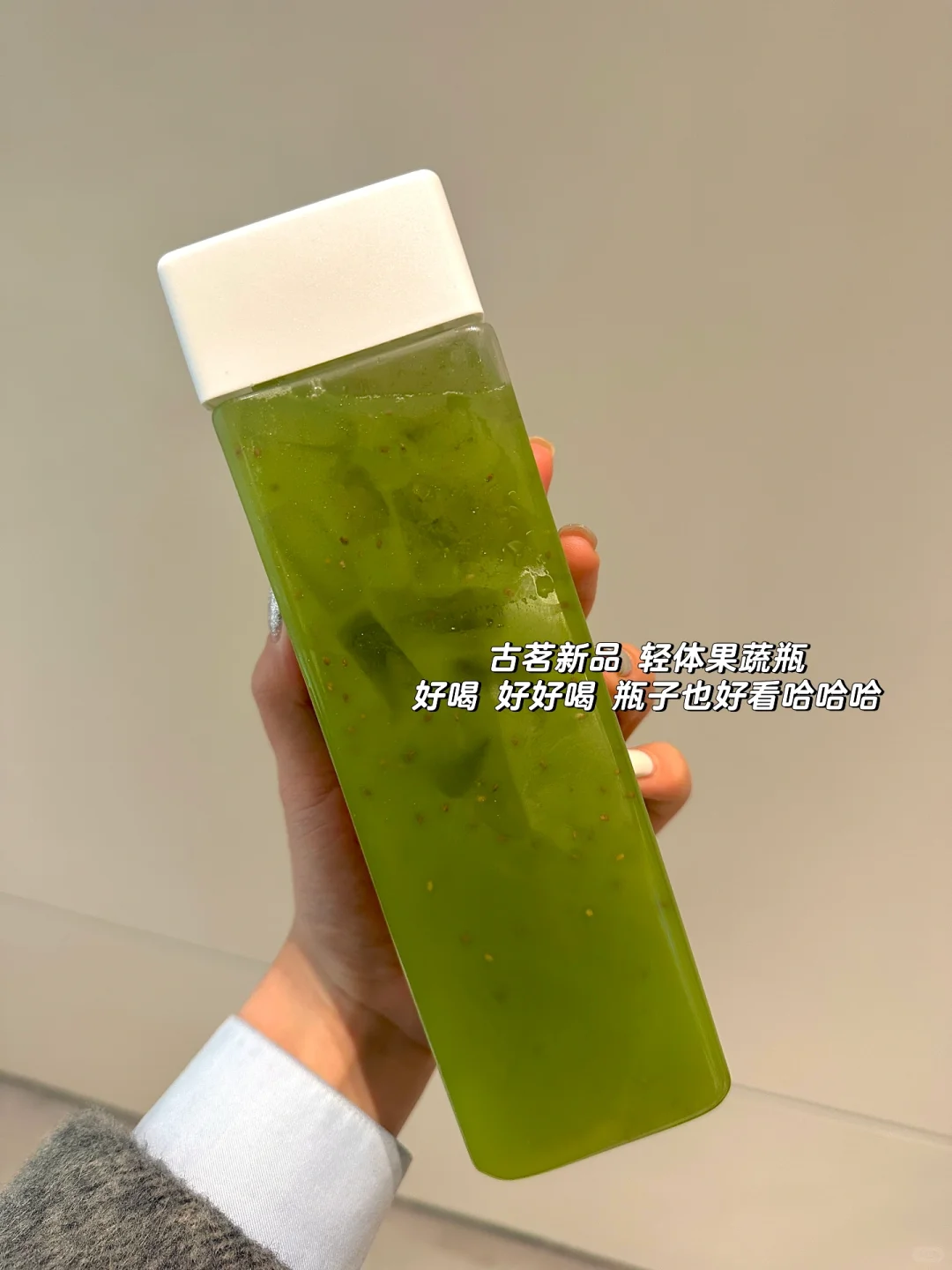 当我喝完古茗的果蔬瓶｜连做3天奶昔哈哈哈?