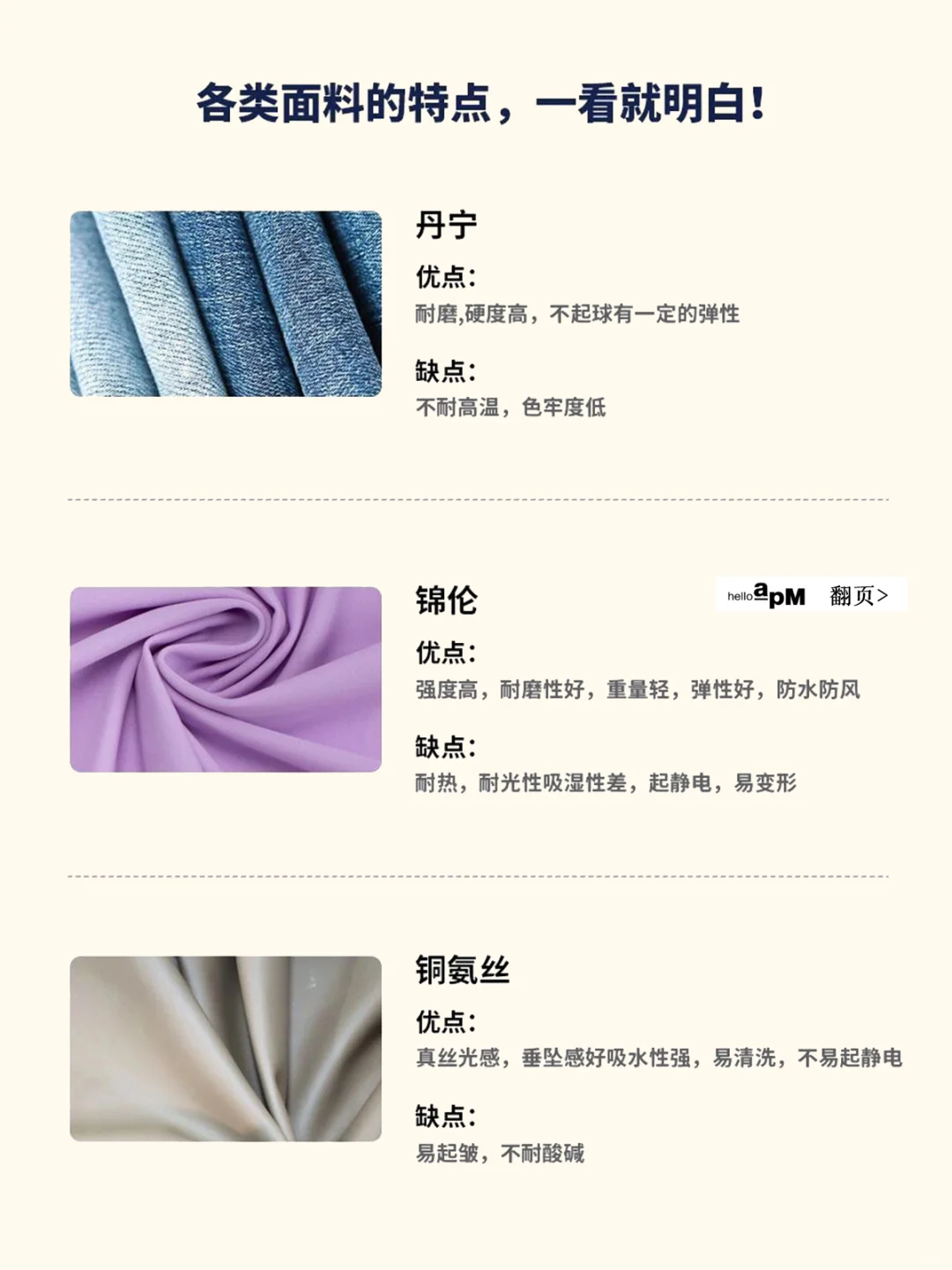 服装干货|各种面料特点，一看就明白✅|
