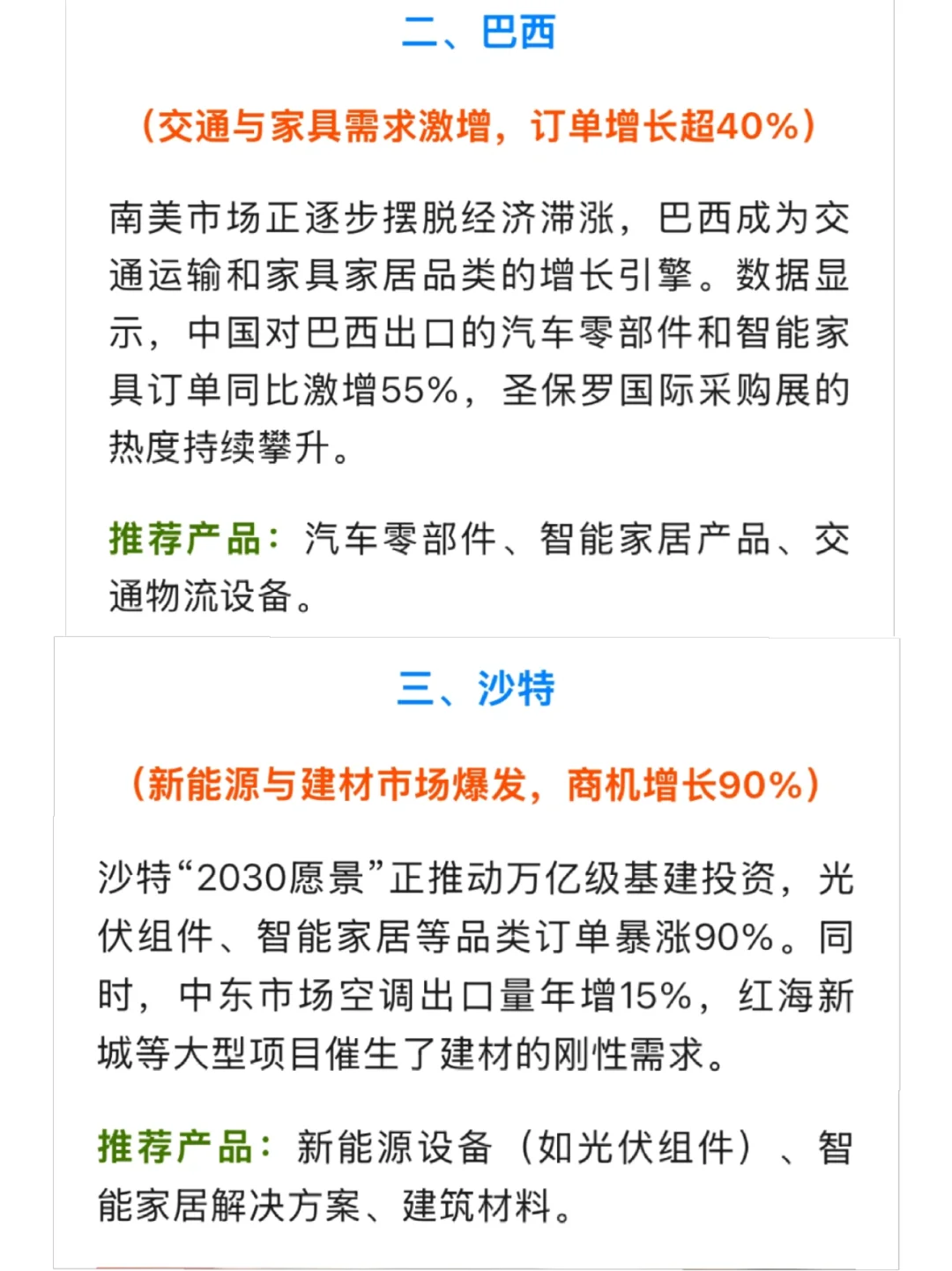 ?2025年外贸商机暴涨的五大市场