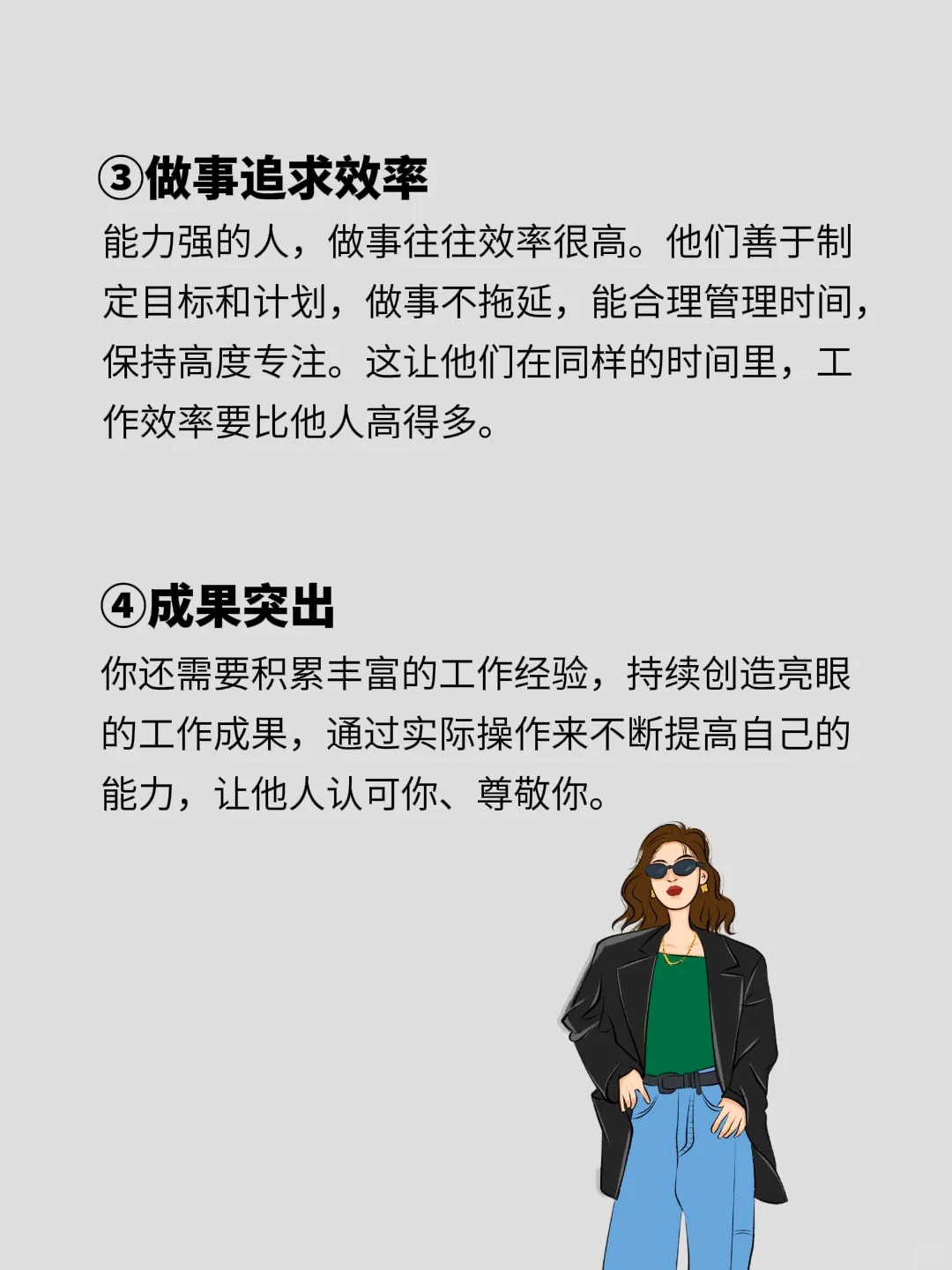 请保持这种人设：能力强+很靠谱+不好惹