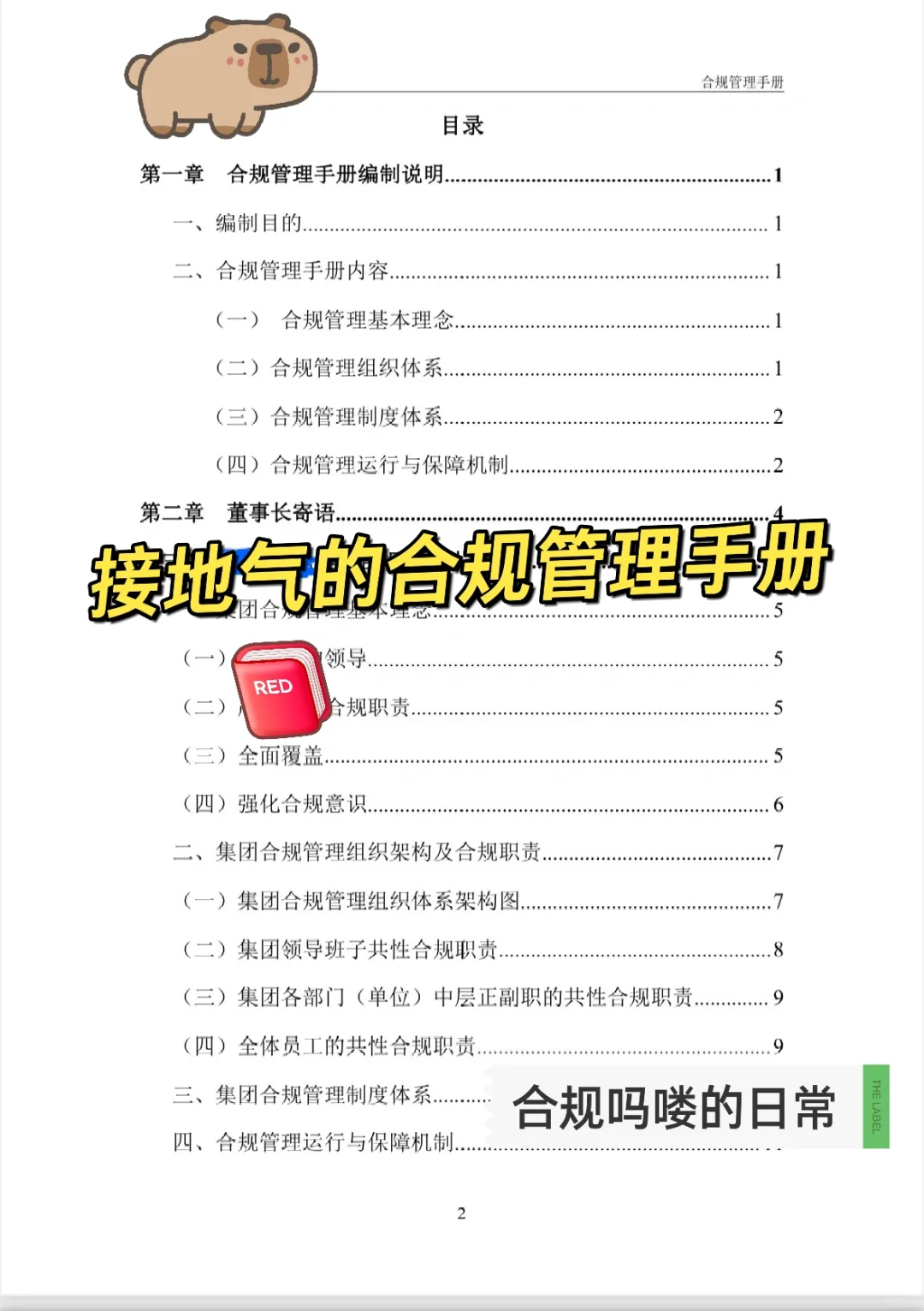 合规管理手册怎么编能实用点?